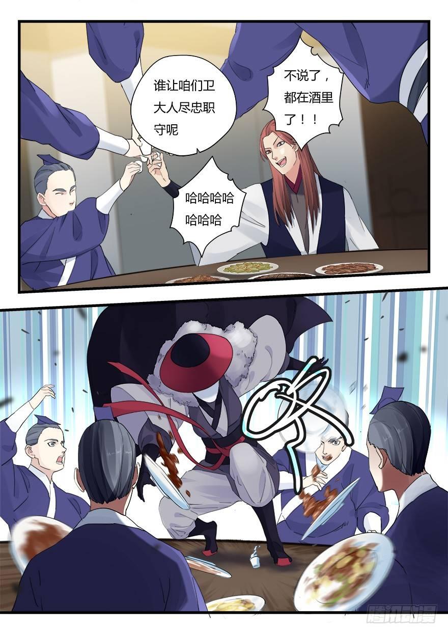 第五话 委任-第6话