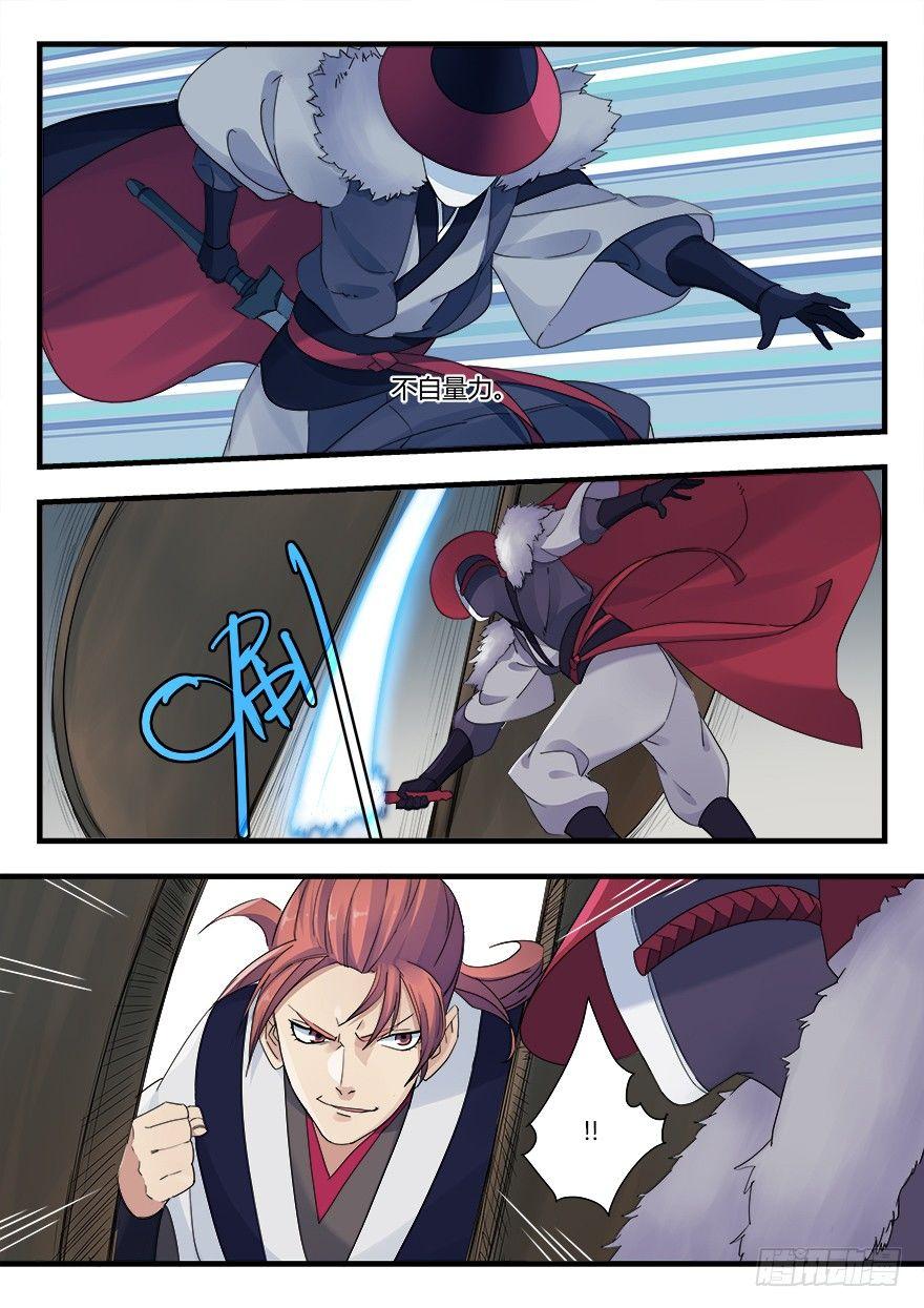 第五话 委任-第6话