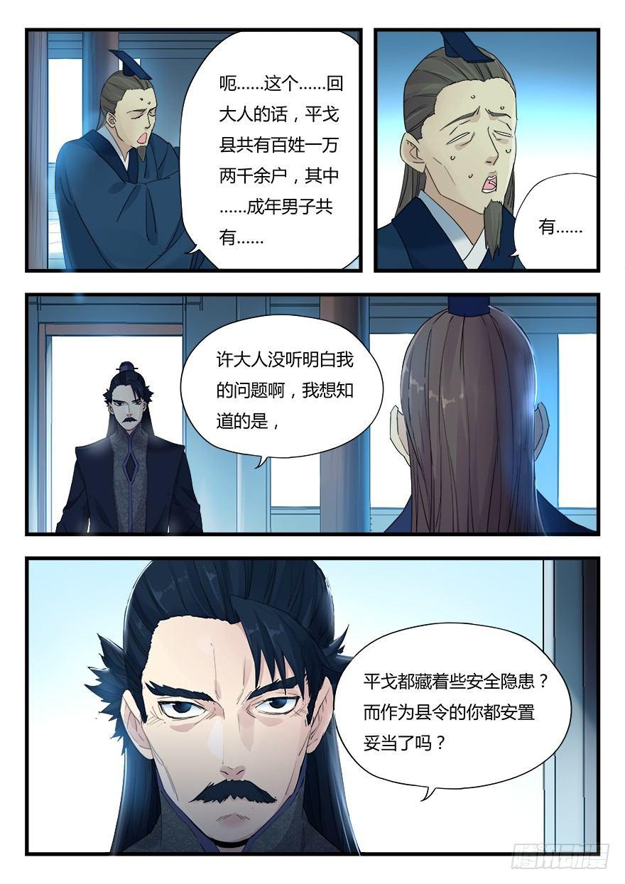 第五话 委任-第6话