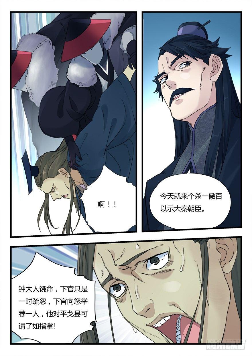 第五话 委任-第6话