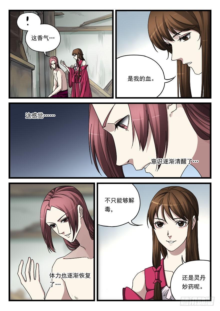 第五十三话 痊愈-第54话