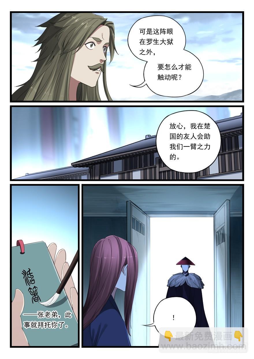 第六十七话 是敌是友-第68话