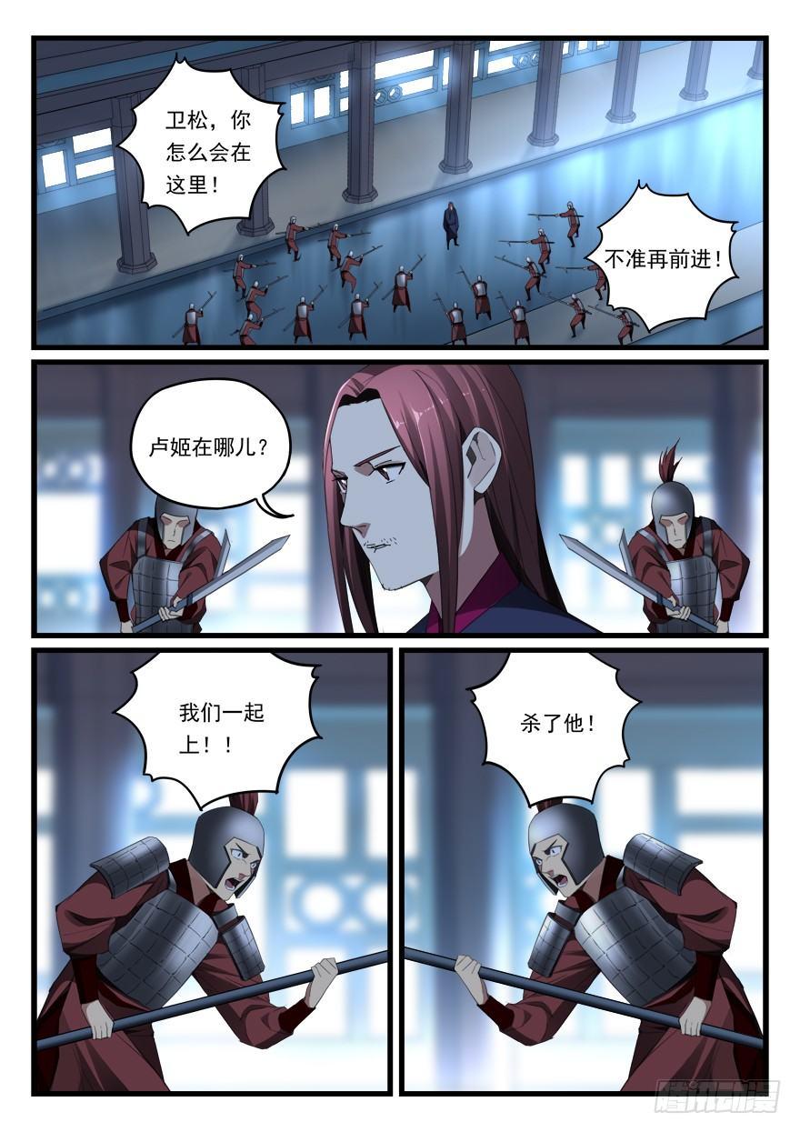 第七十一话 攻入咸阳-第72话