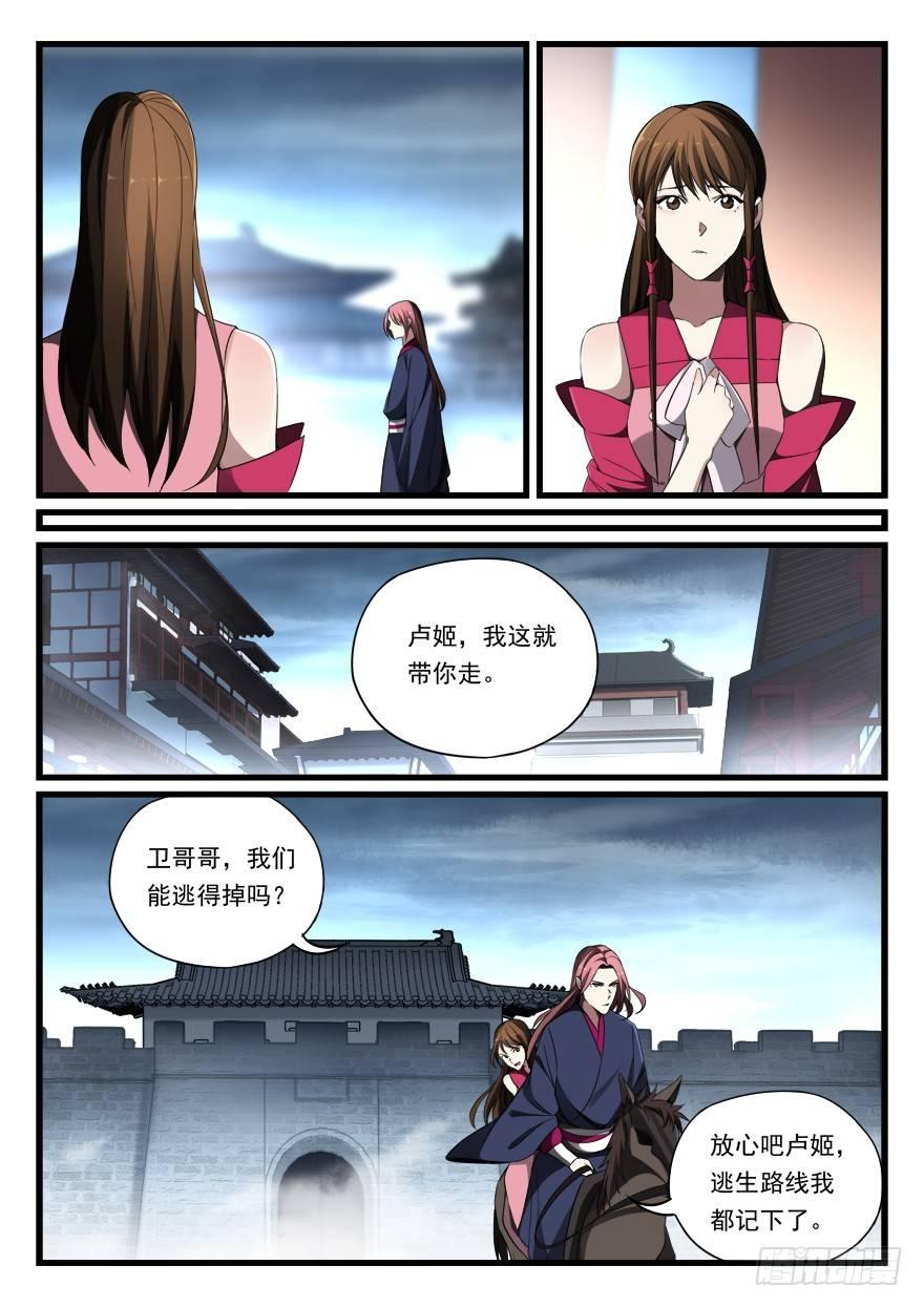 第七十三话 震怒-第74话