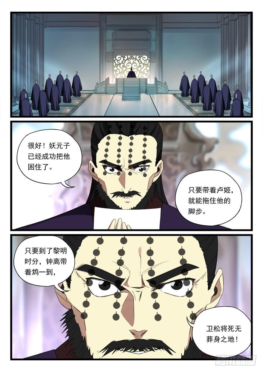 第七十五话 精疲力尽-第76话