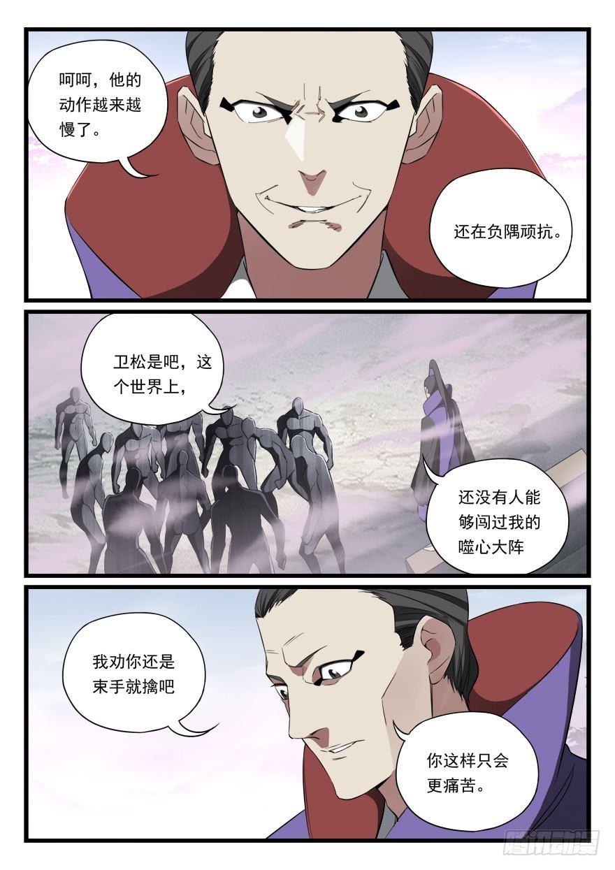 第七十五话 精疲力尽-第76话