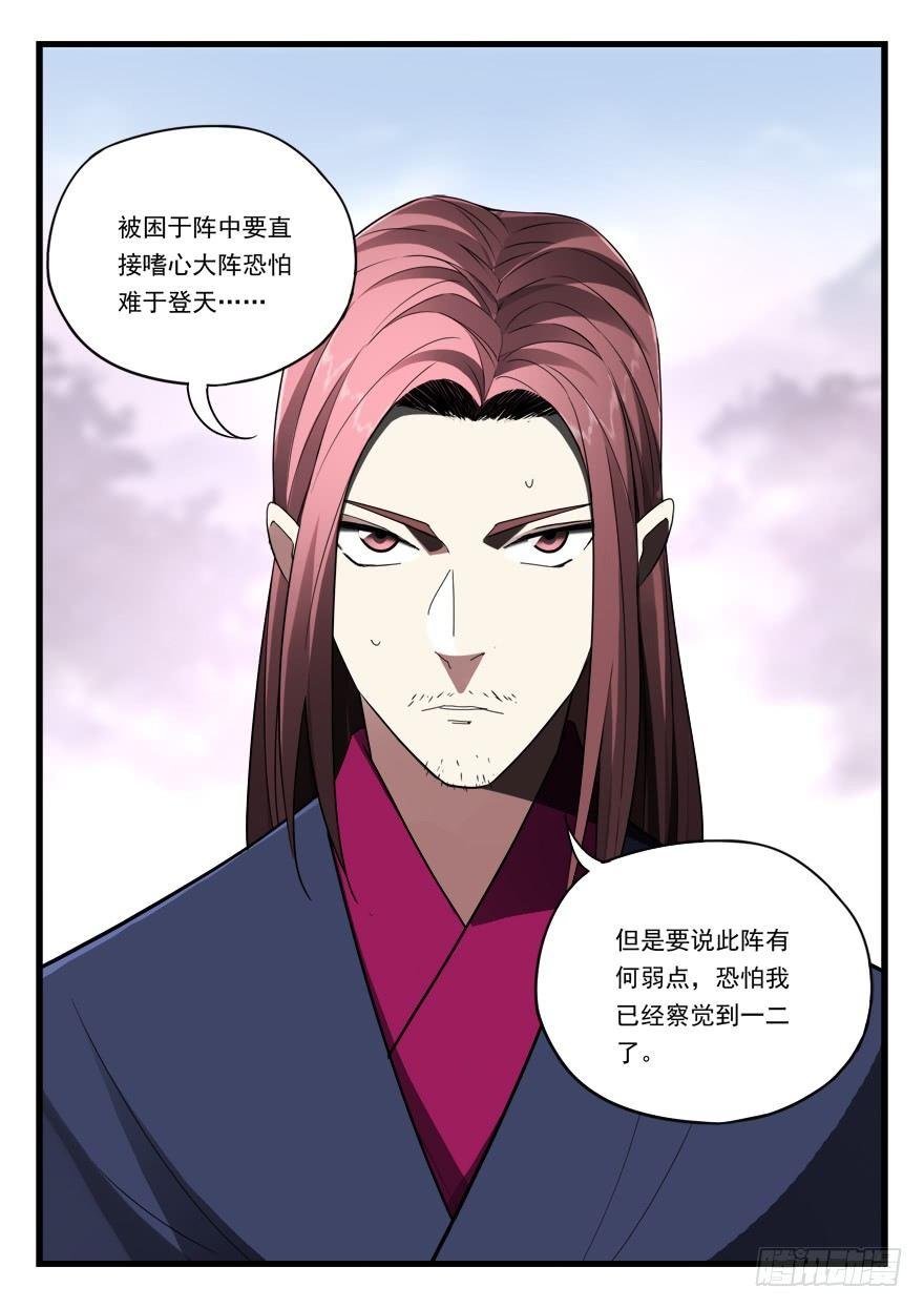 第七十五话 精疲力尽-第76话