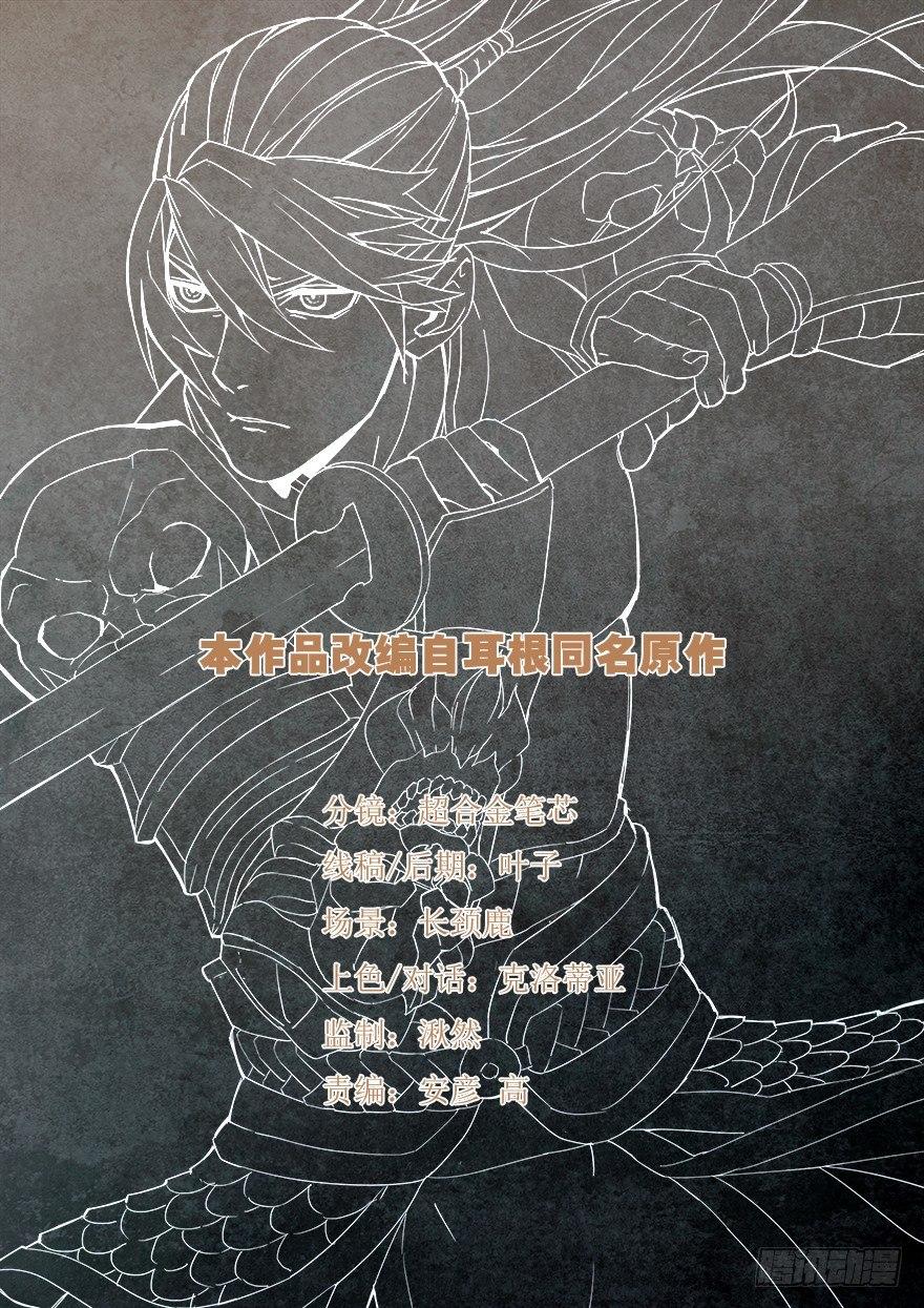 第七十七话 蚩尤惩戒令-第78话