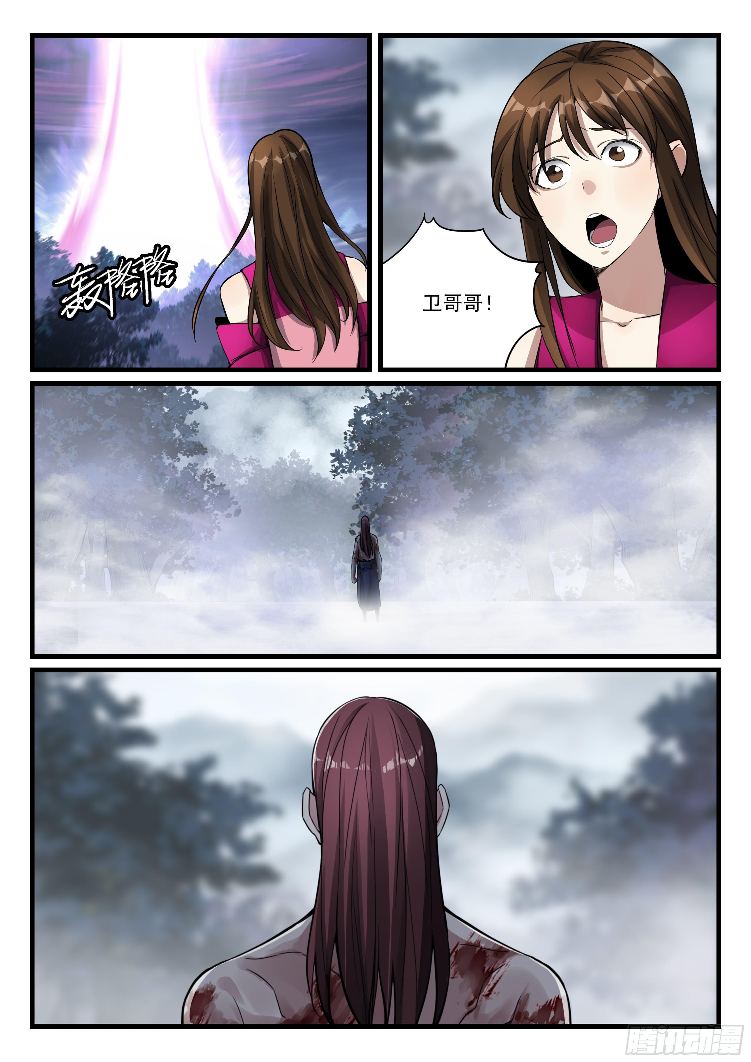 第七十七话 蚩尤惩戒令-第78话