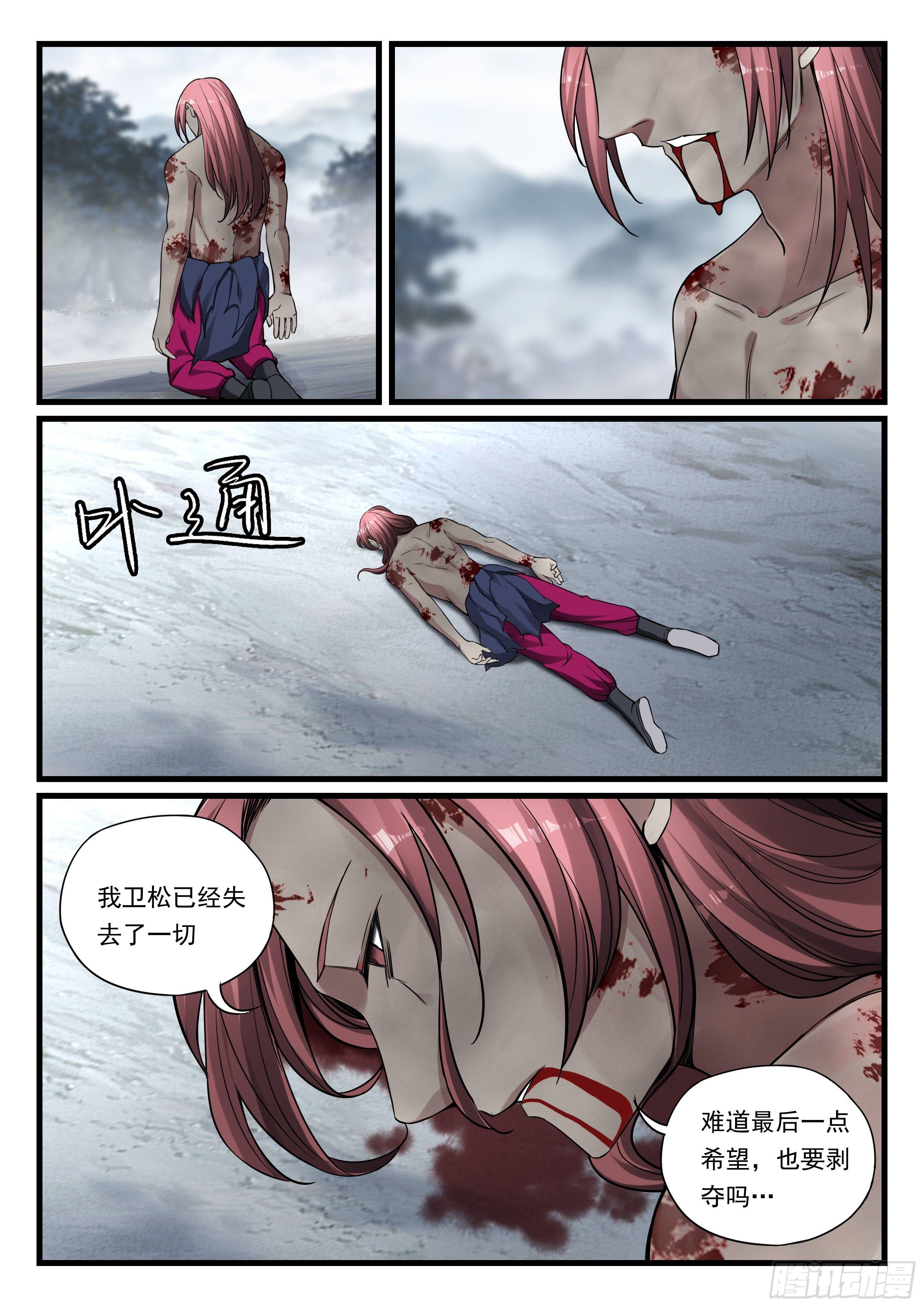 第七十七话 蚩尤惩戒令-第78话