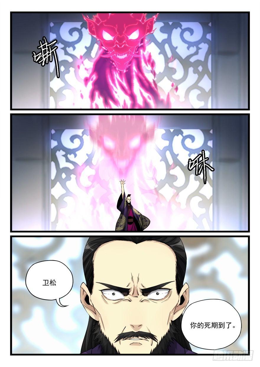 第七十七话 蚩尤惩戒令-第78话