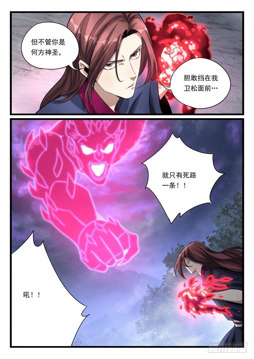 第七十七话 蚩尤惩戒令-第78话