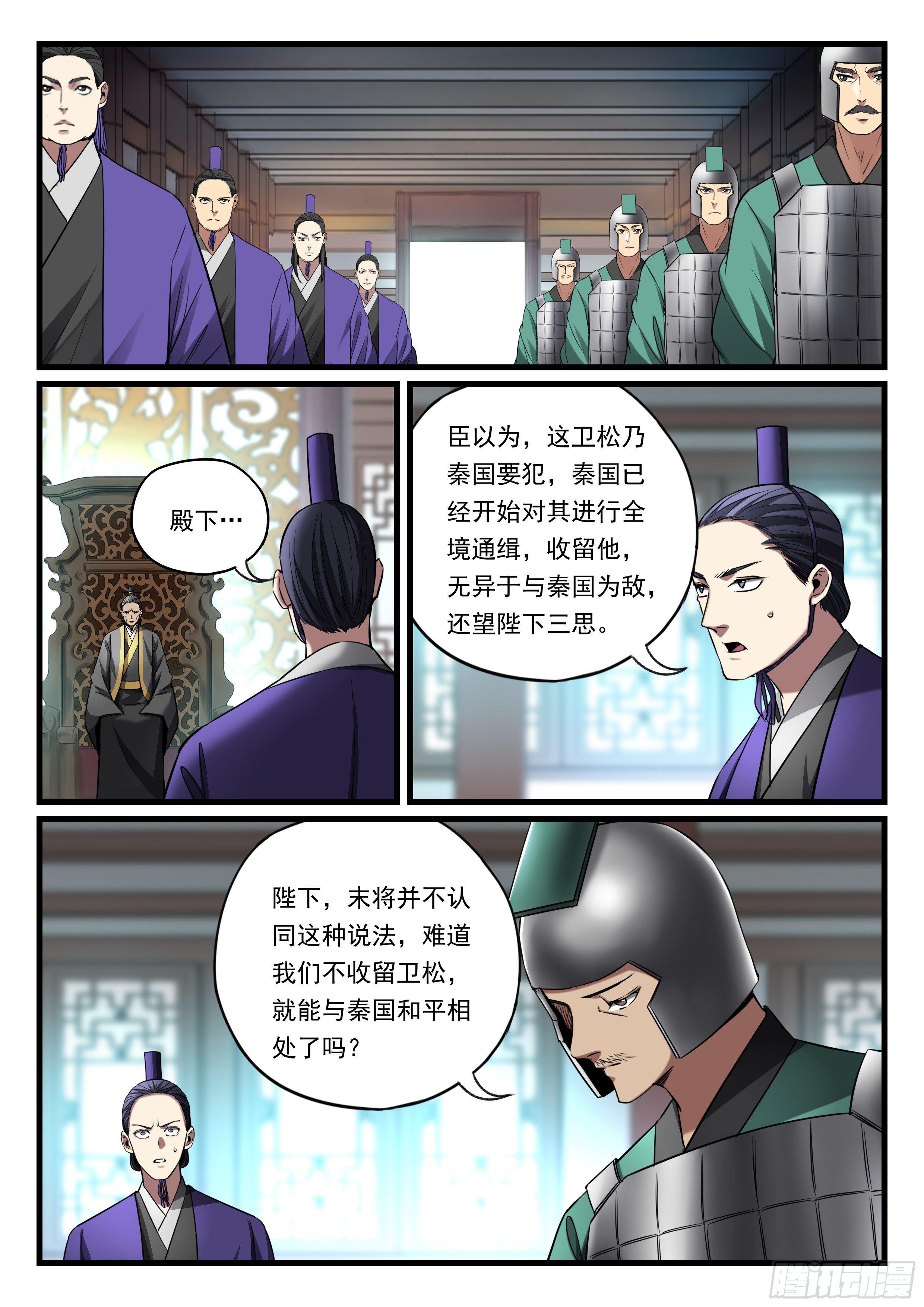 第八十五话 率众投靠-第86话