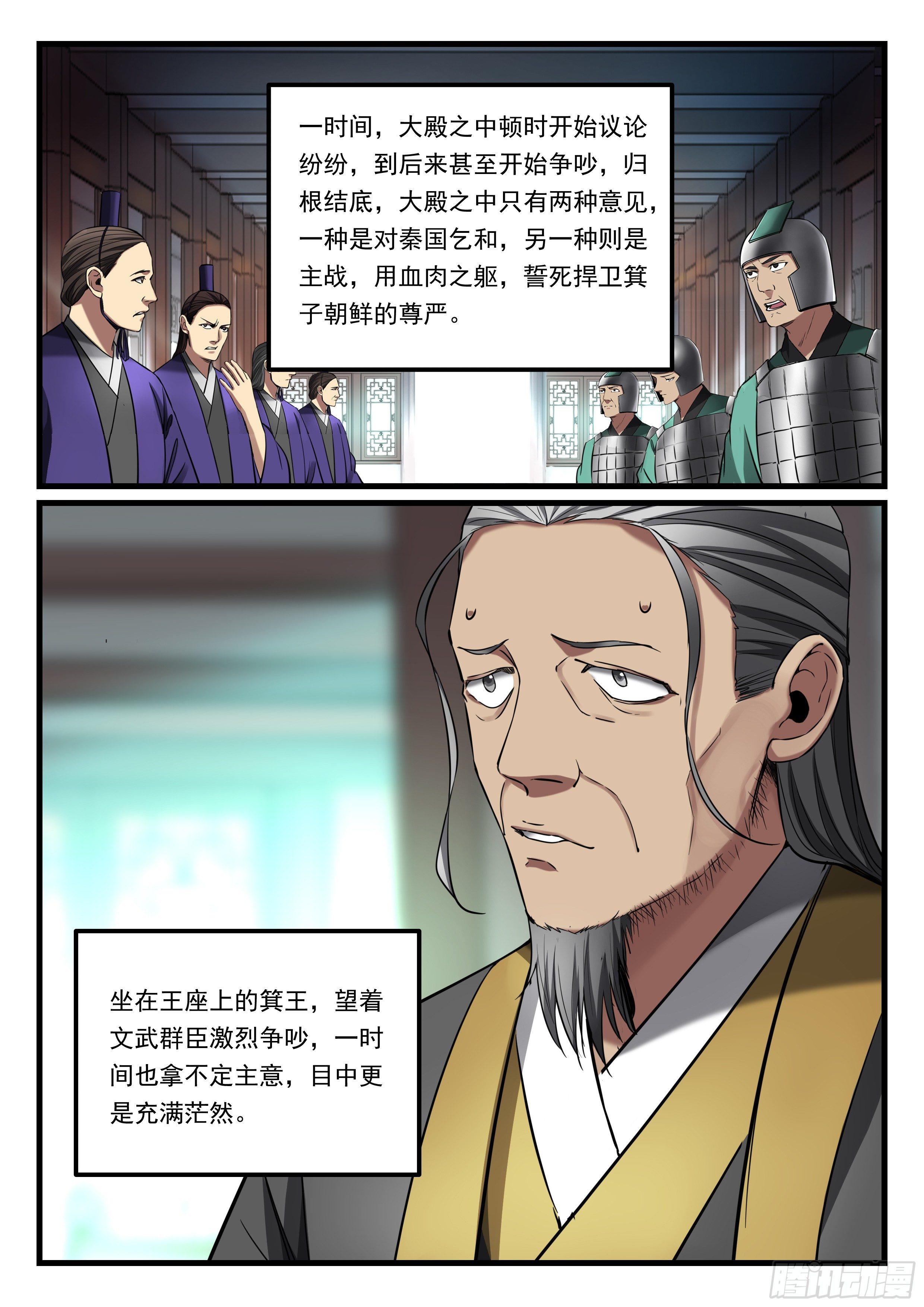 第八十五话 率众投靠-第86话