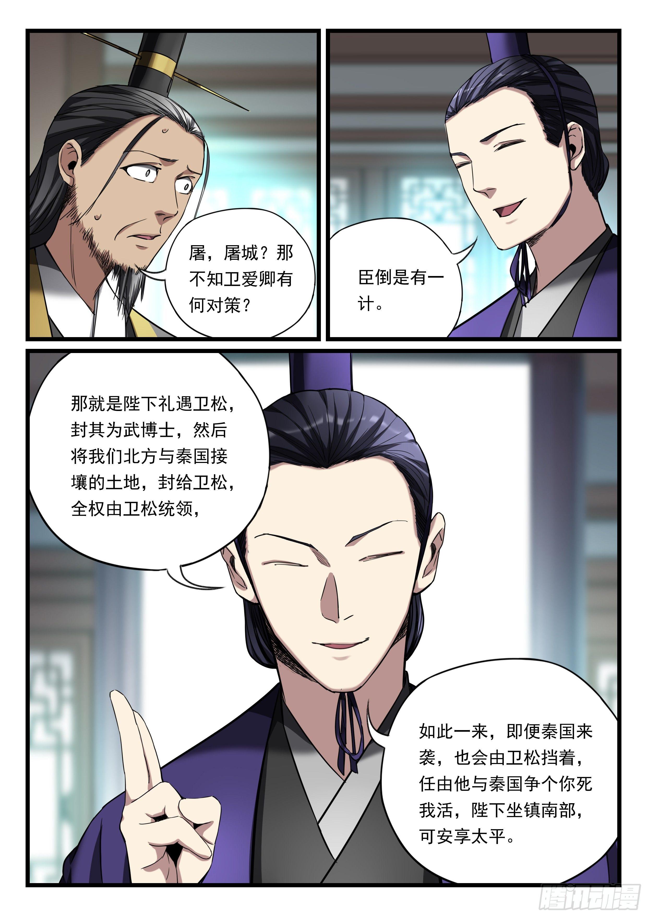 第八十五话 率众投靠-第86话