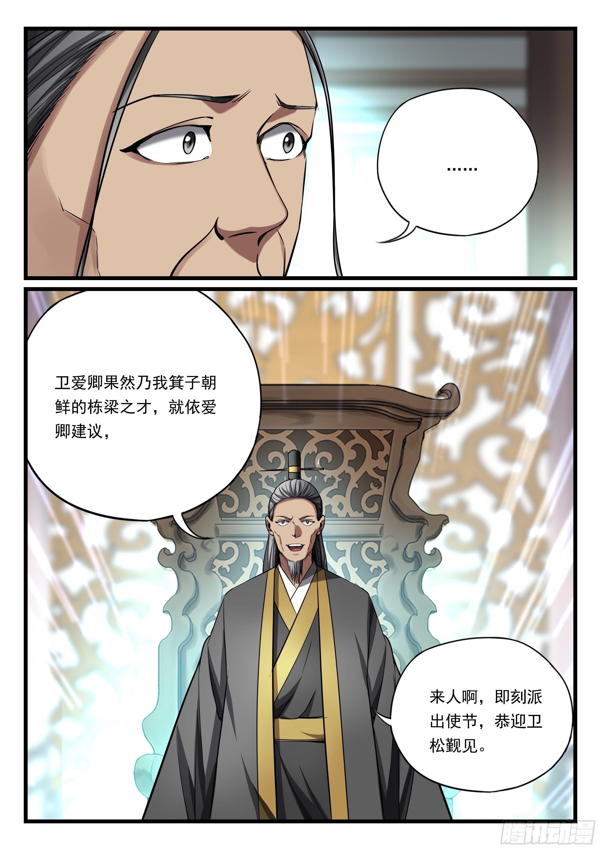 第八十五话 率众投靠-第86话