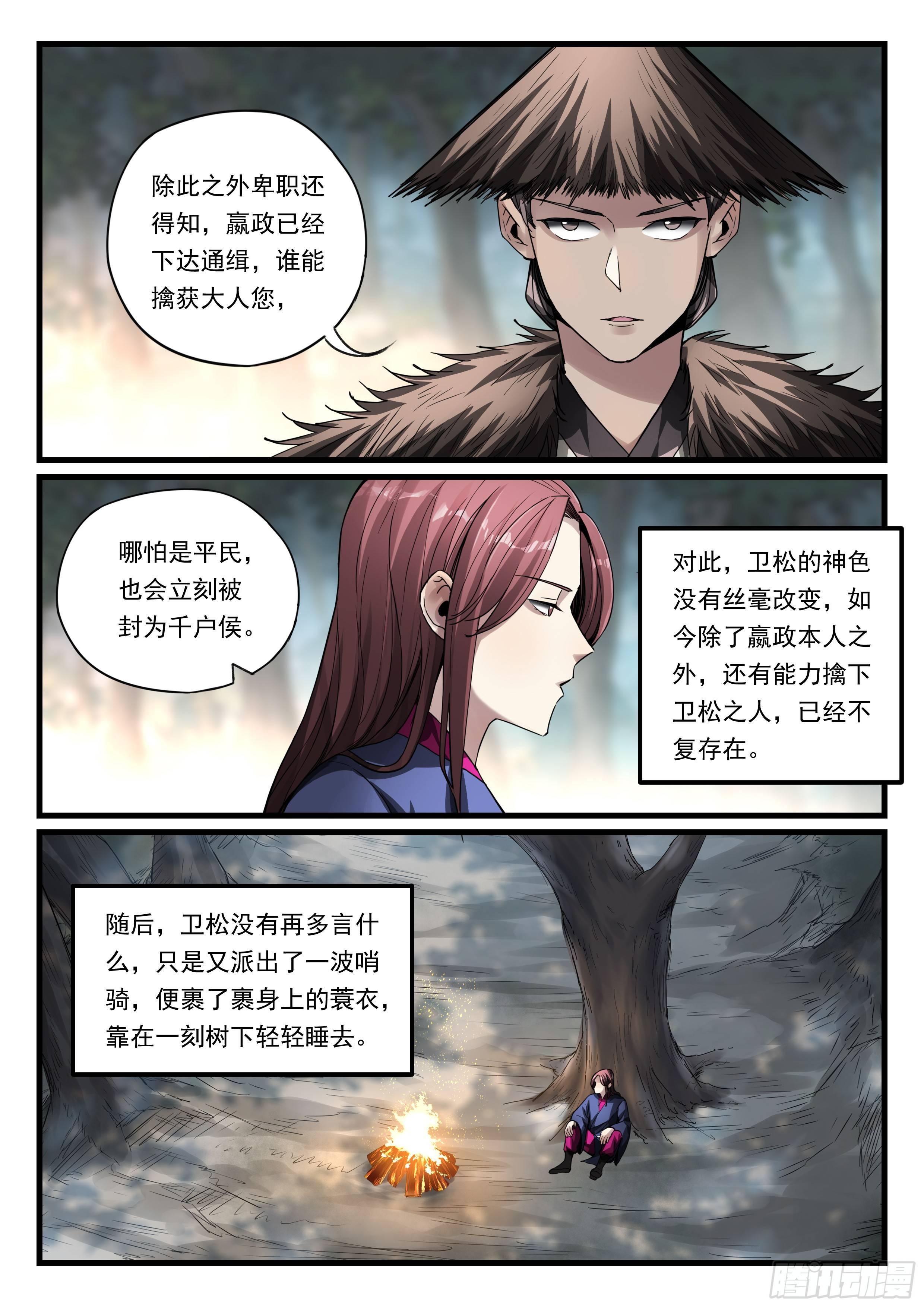 第八十五话 率众投靠-第86话