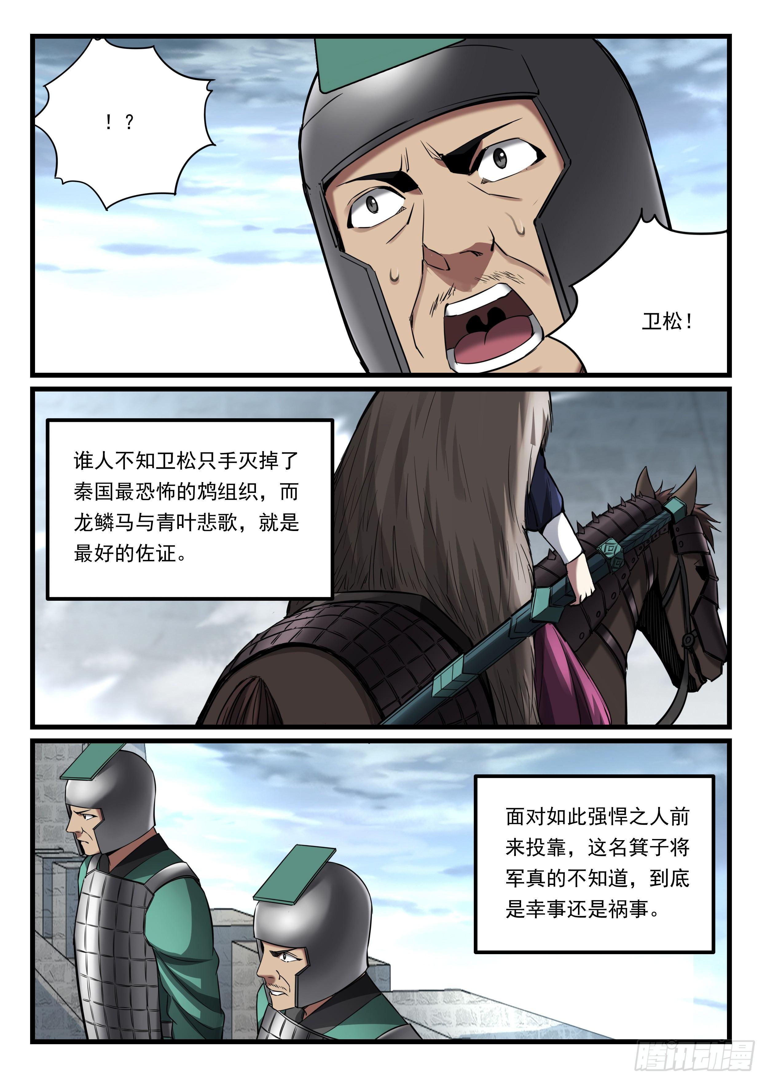 第八十五话 率众投靠-第86话