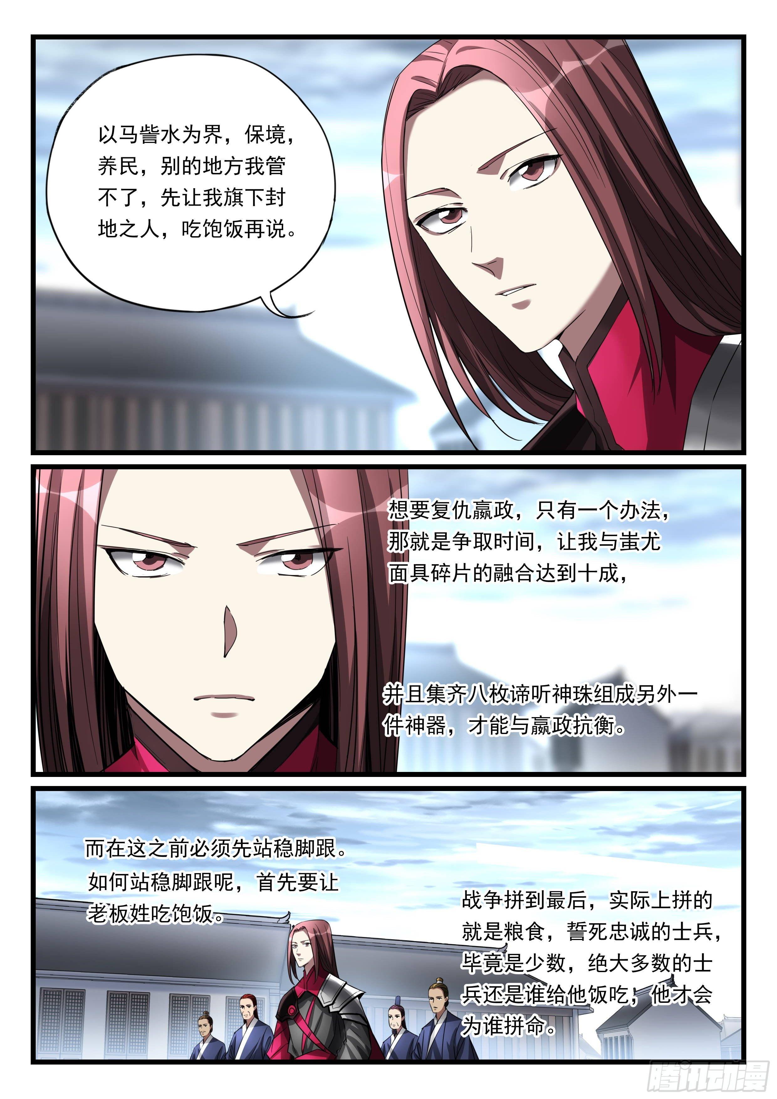 第八十七话 积蓄力量-第88话