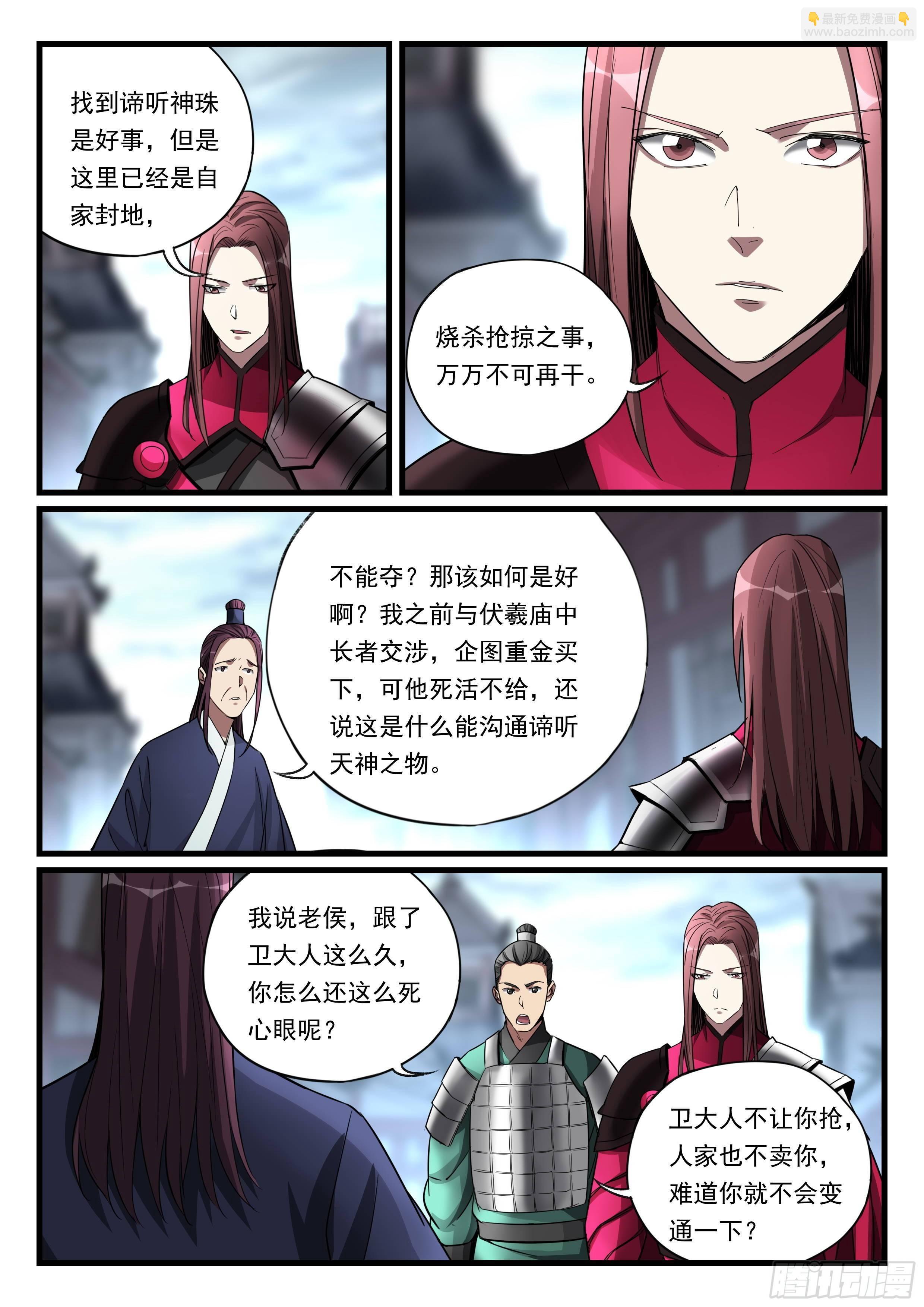 第八十七话 积蓄力量-第88话