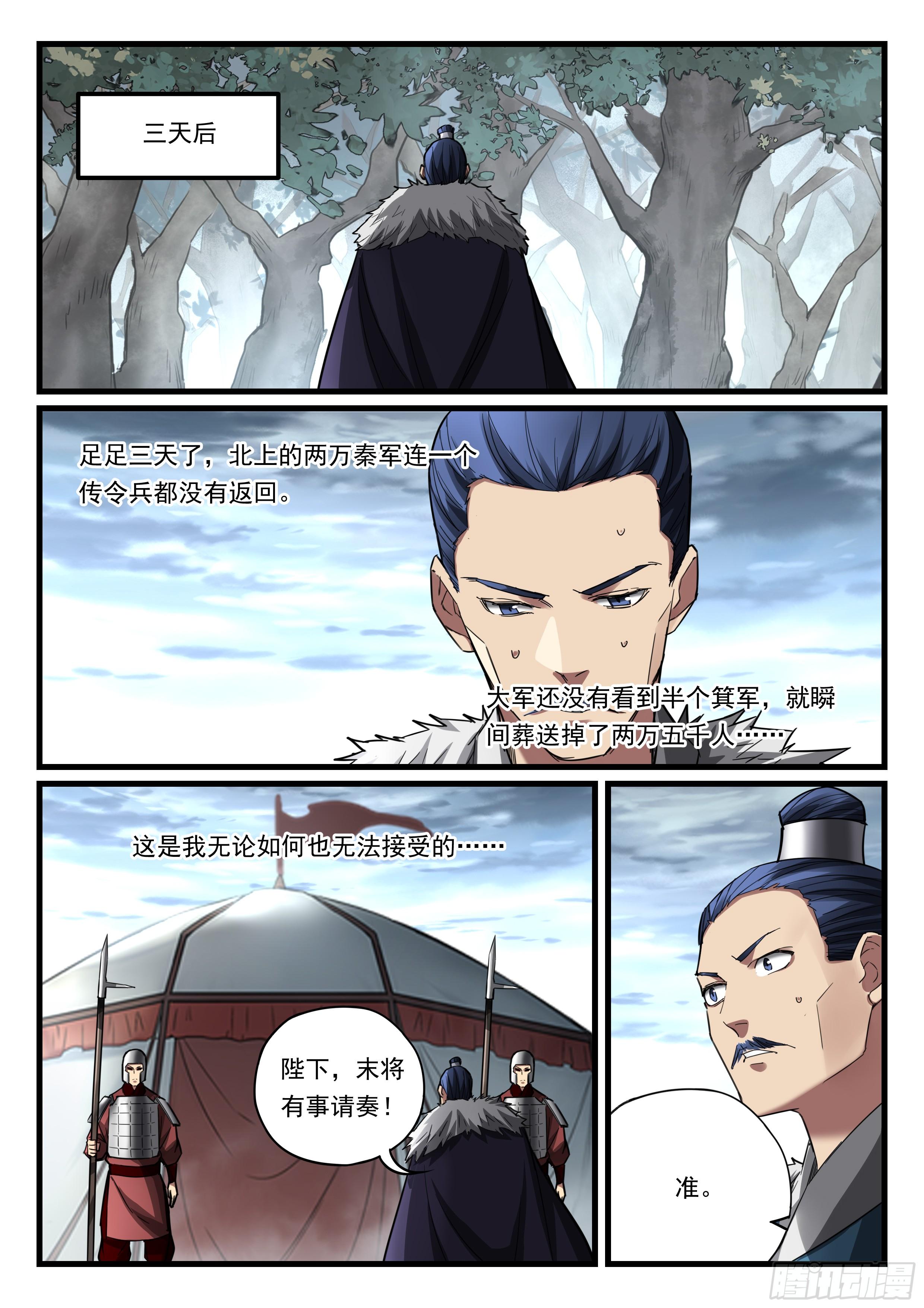 第八十九话 诡异阵法-第90话