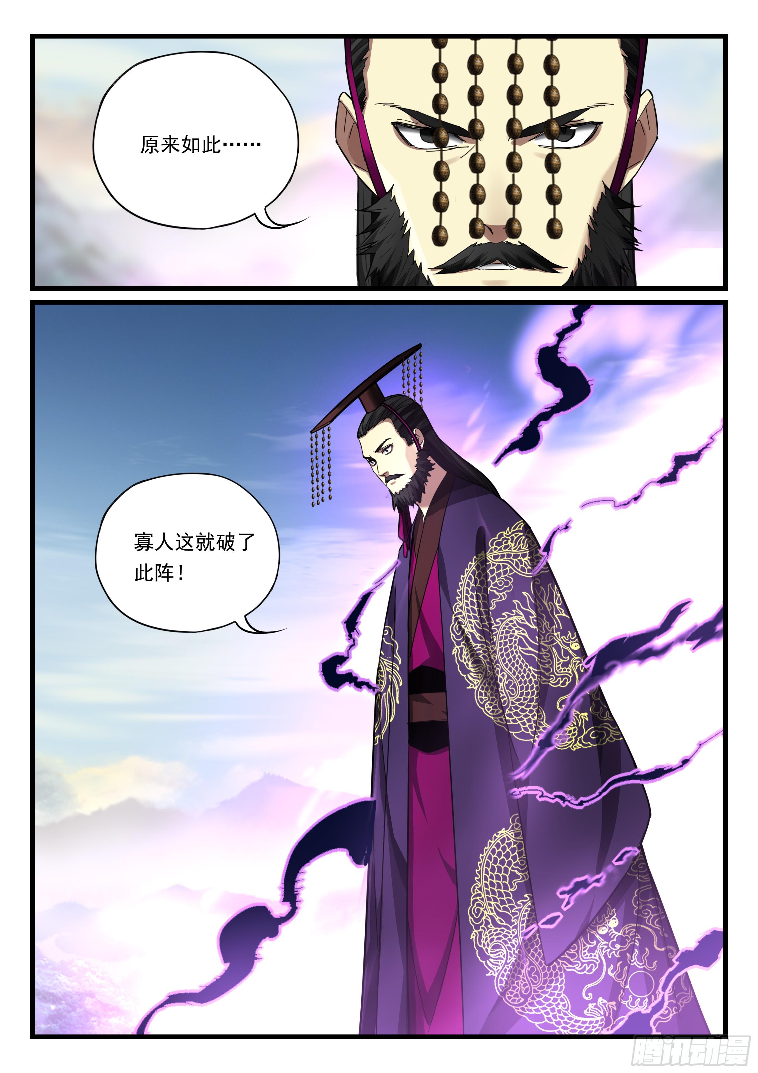 第八十九话 诡异阵法-第90话