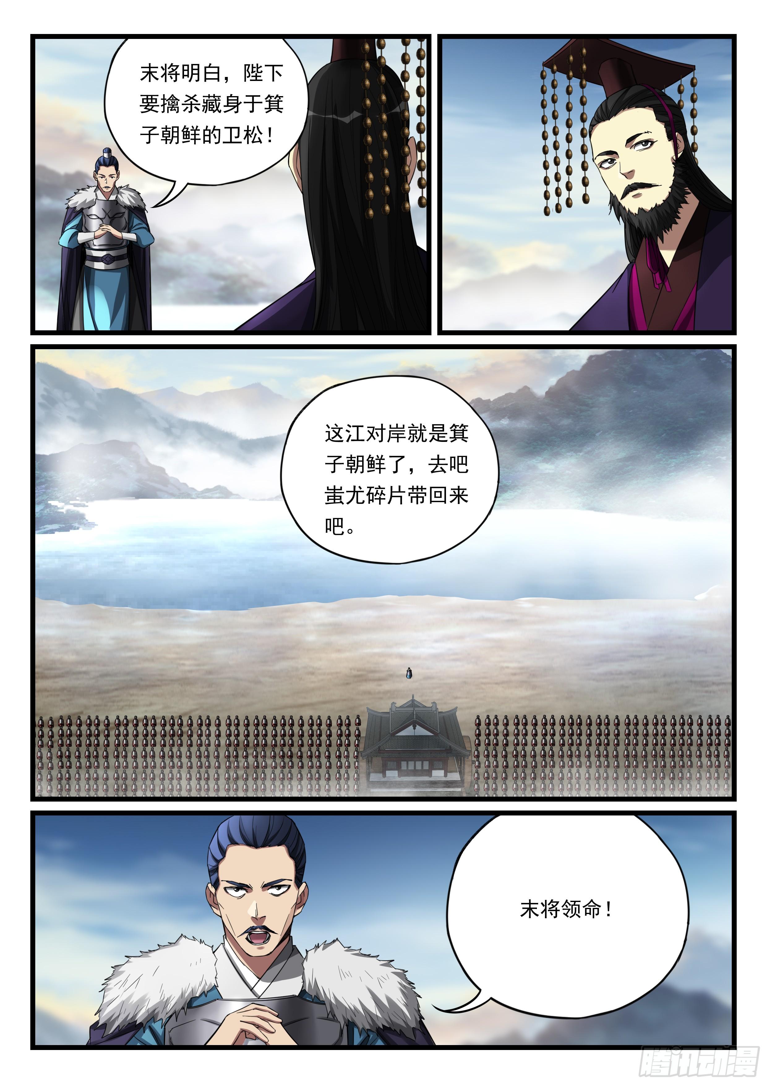 第八十九话 诡异阵法-第90话