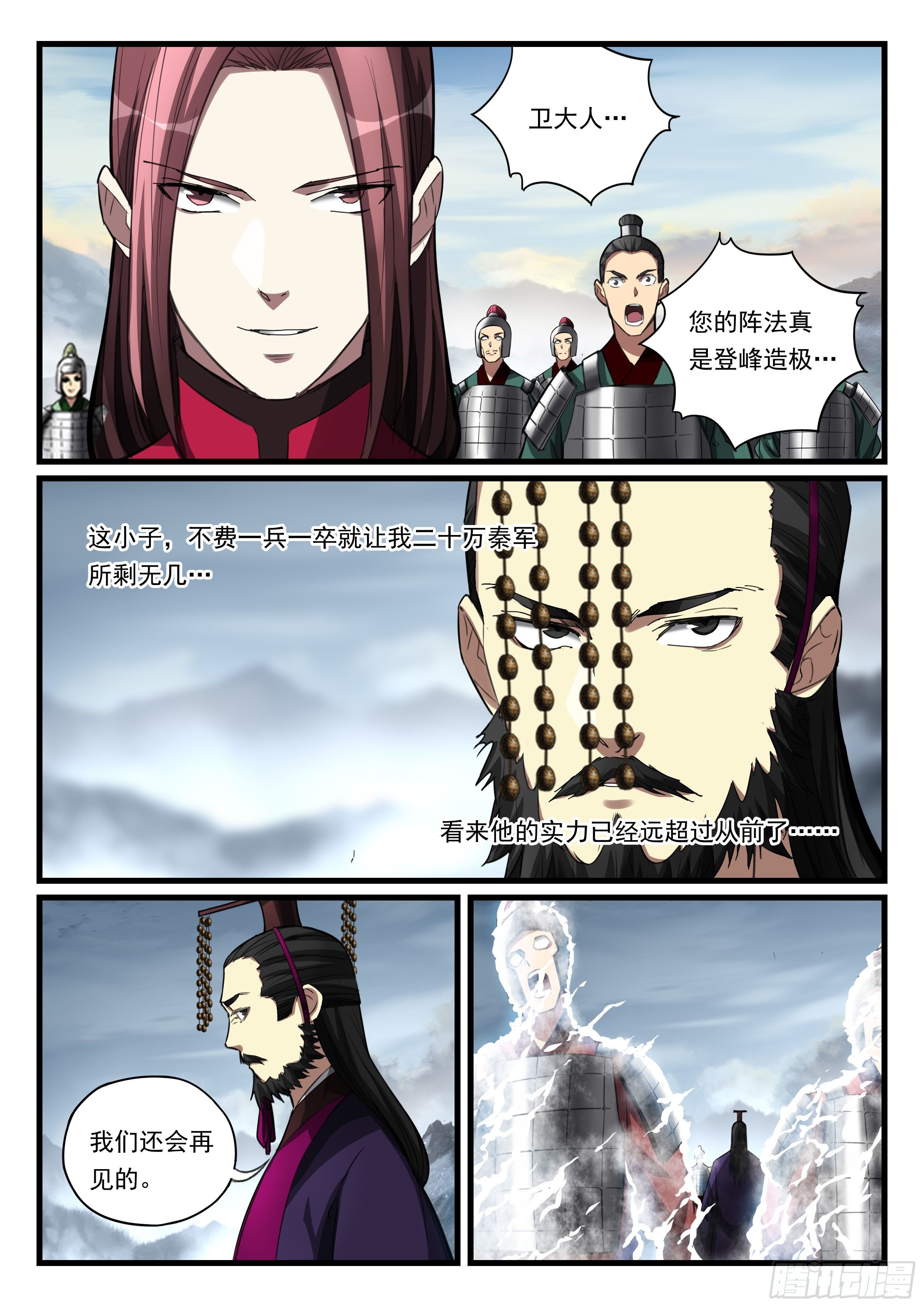 第九十一话 一招制敌-第92话