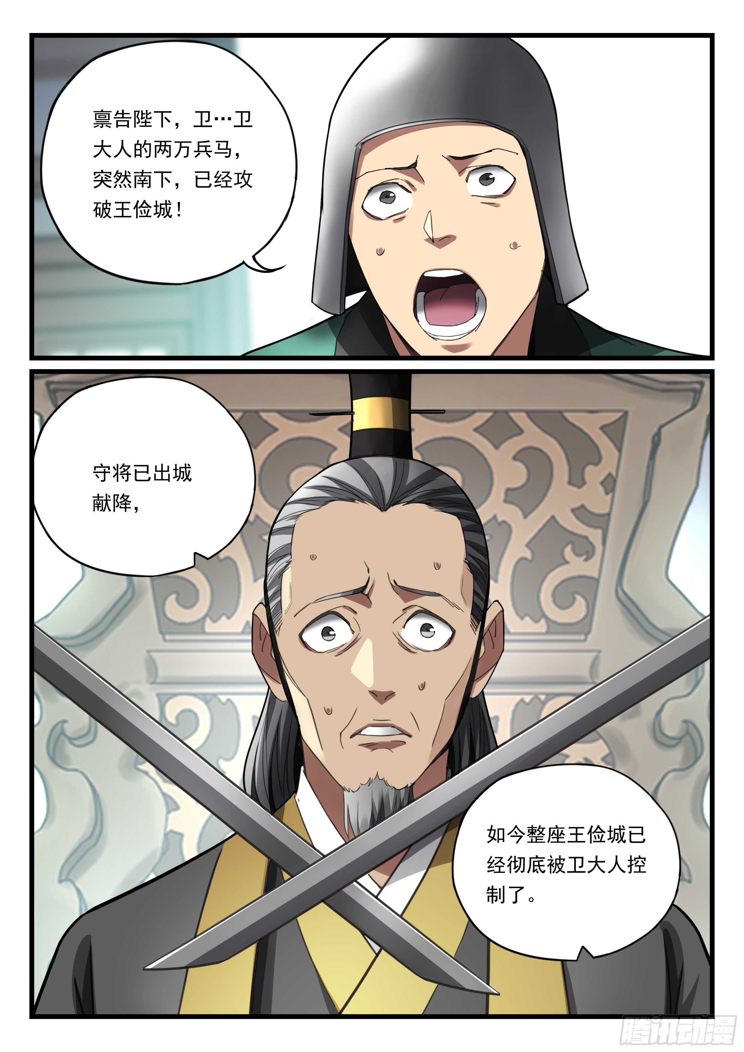 第九十三话  反客为主-第94话