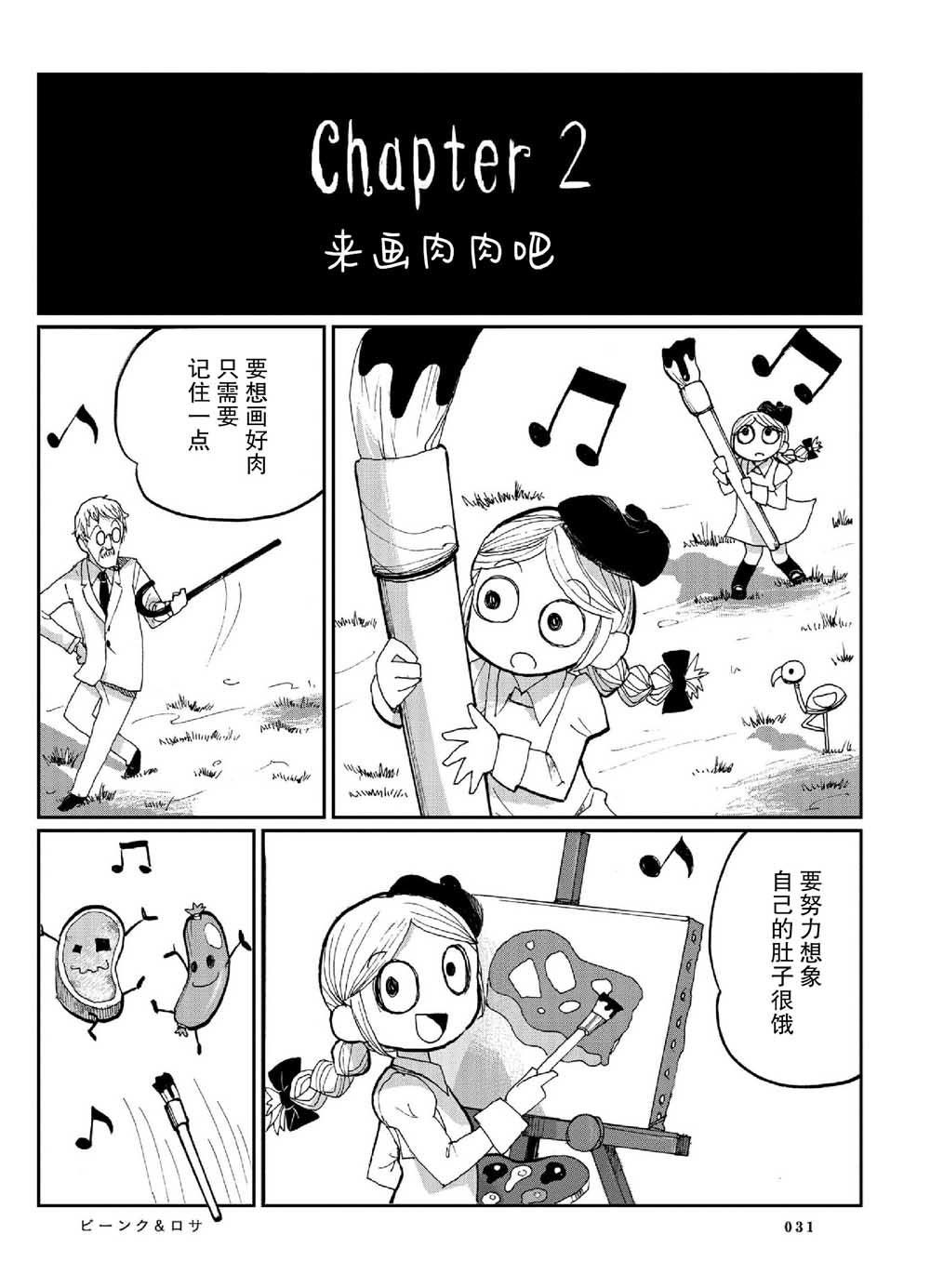 賓克與羅莎 - 2話 - 3