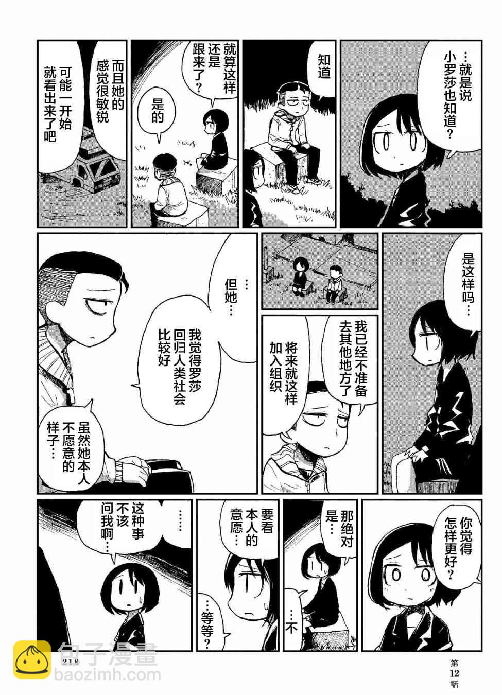 賓克與羅莎 - 12話 - 5