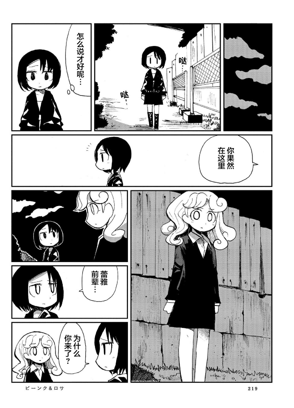 賓克與羅莎 - 12話 - 1