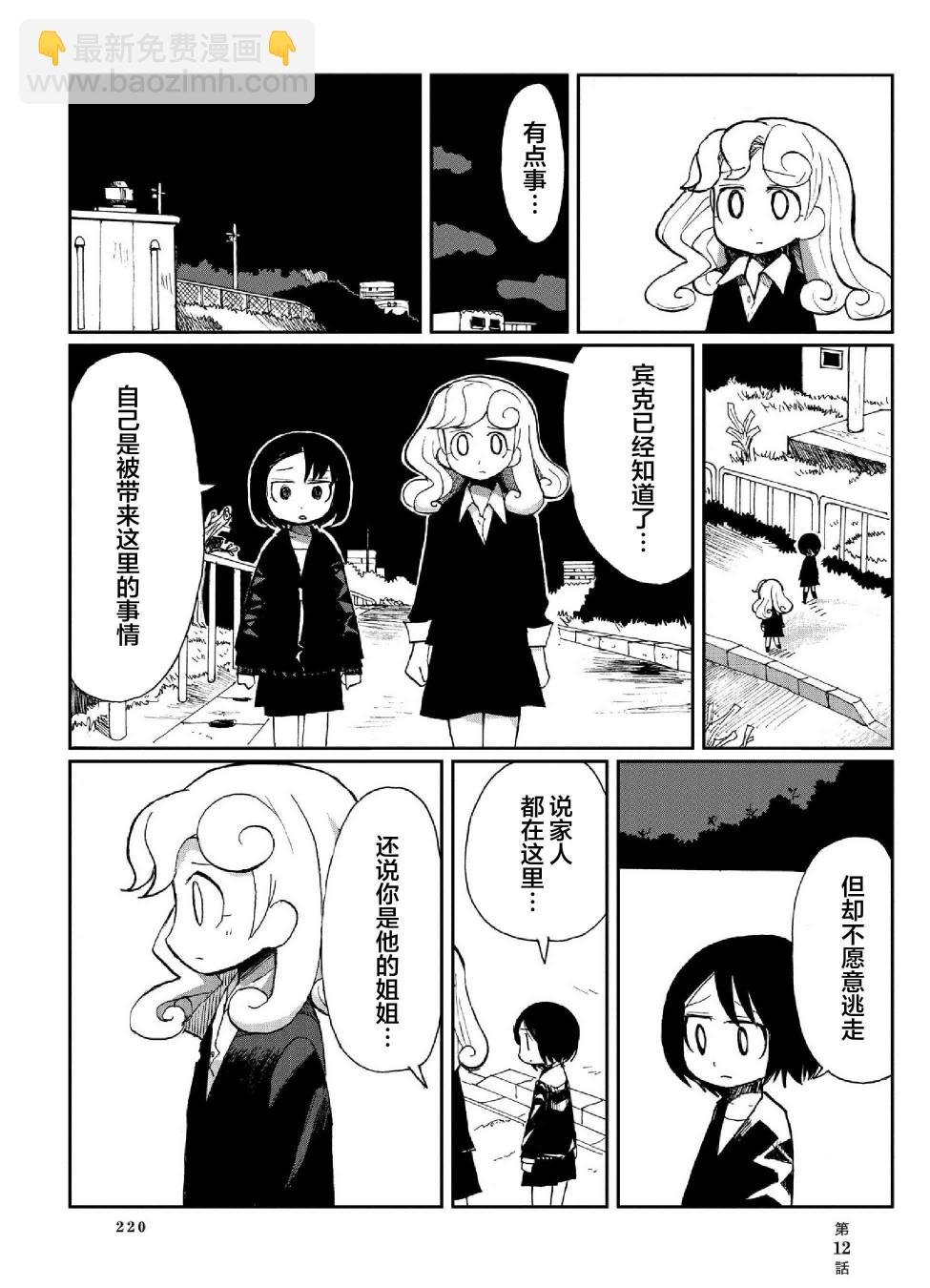 賓克與羅莎 - 12話 - 2