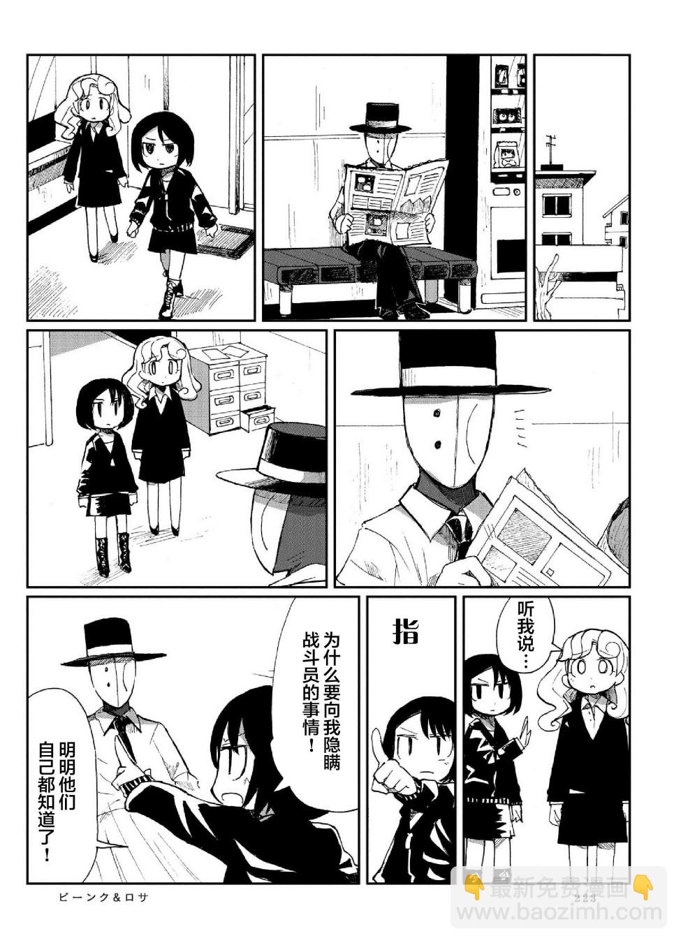 賓克與羅莎 - 12話 - 5