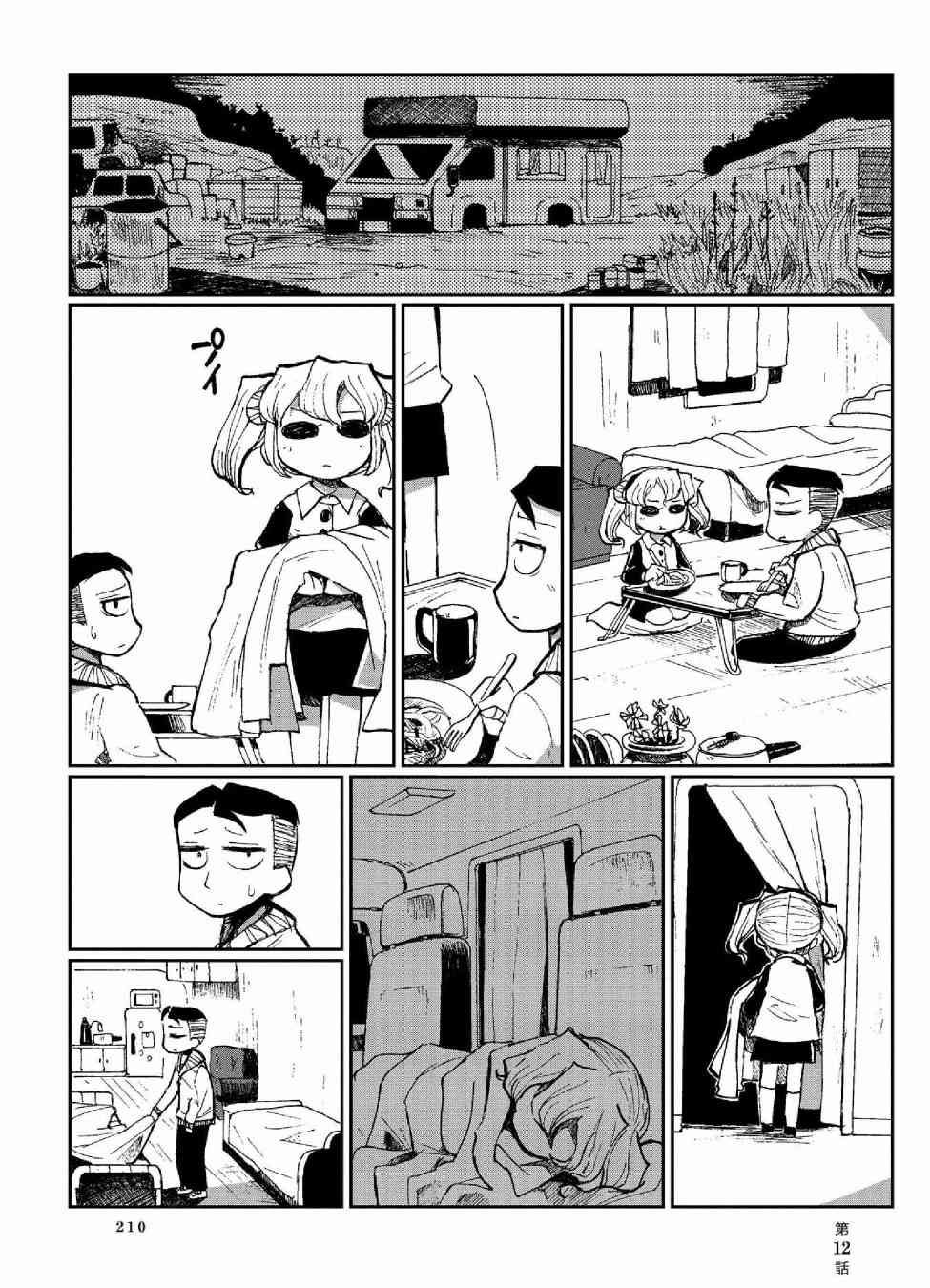 賓克與羅莎 - 12話 - 2