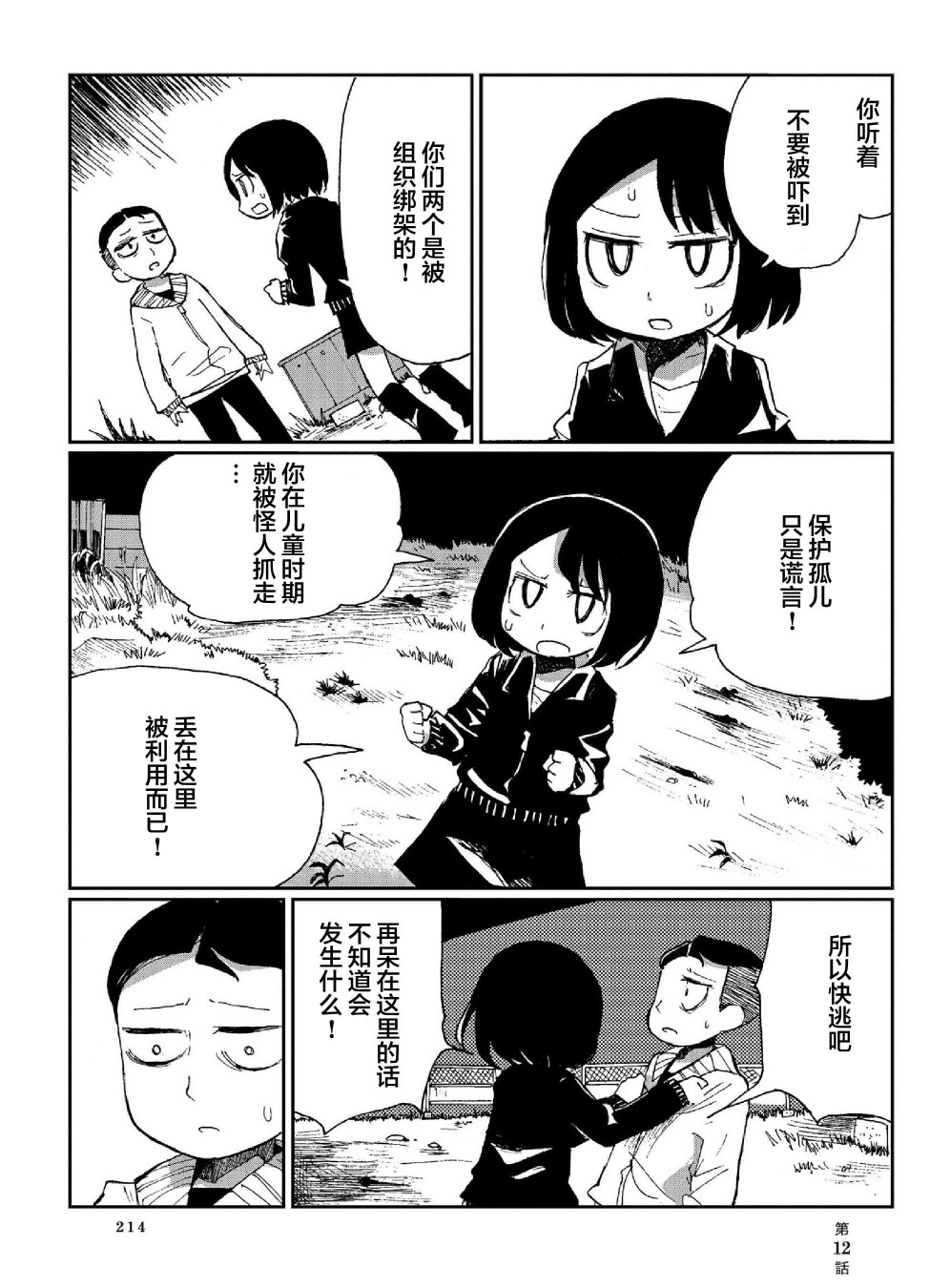 賓克與羅莎 - 12話 - 1