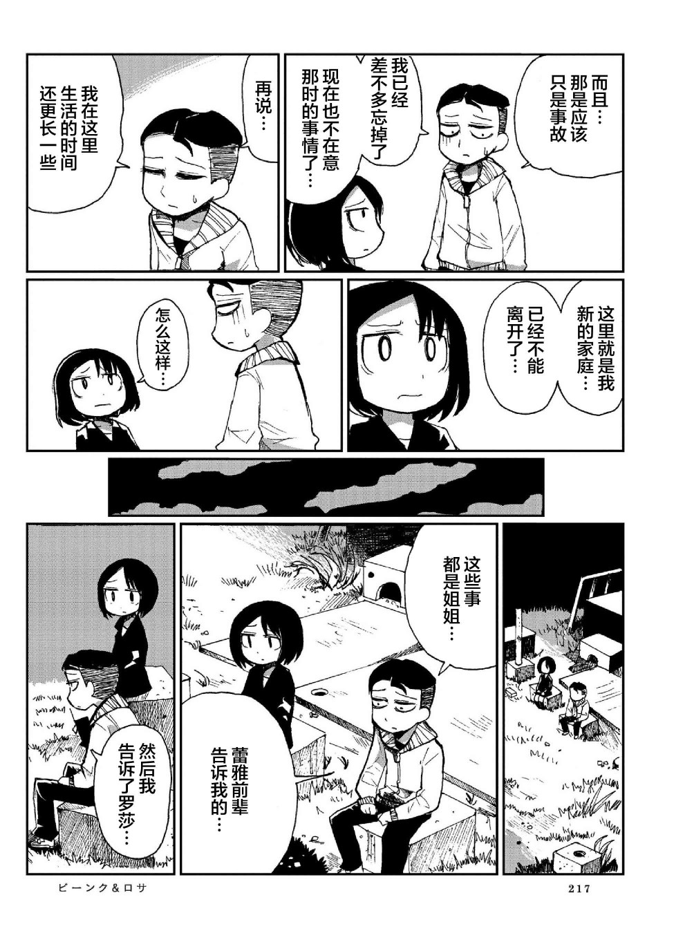 賓克與羅莎 - 12話 - 4