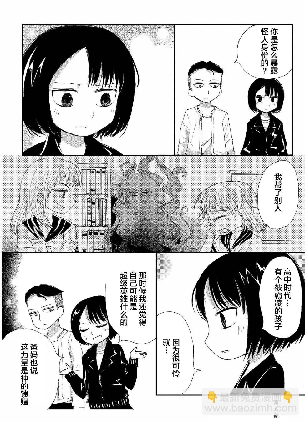 賓克與羅莎 - 6話 - 5