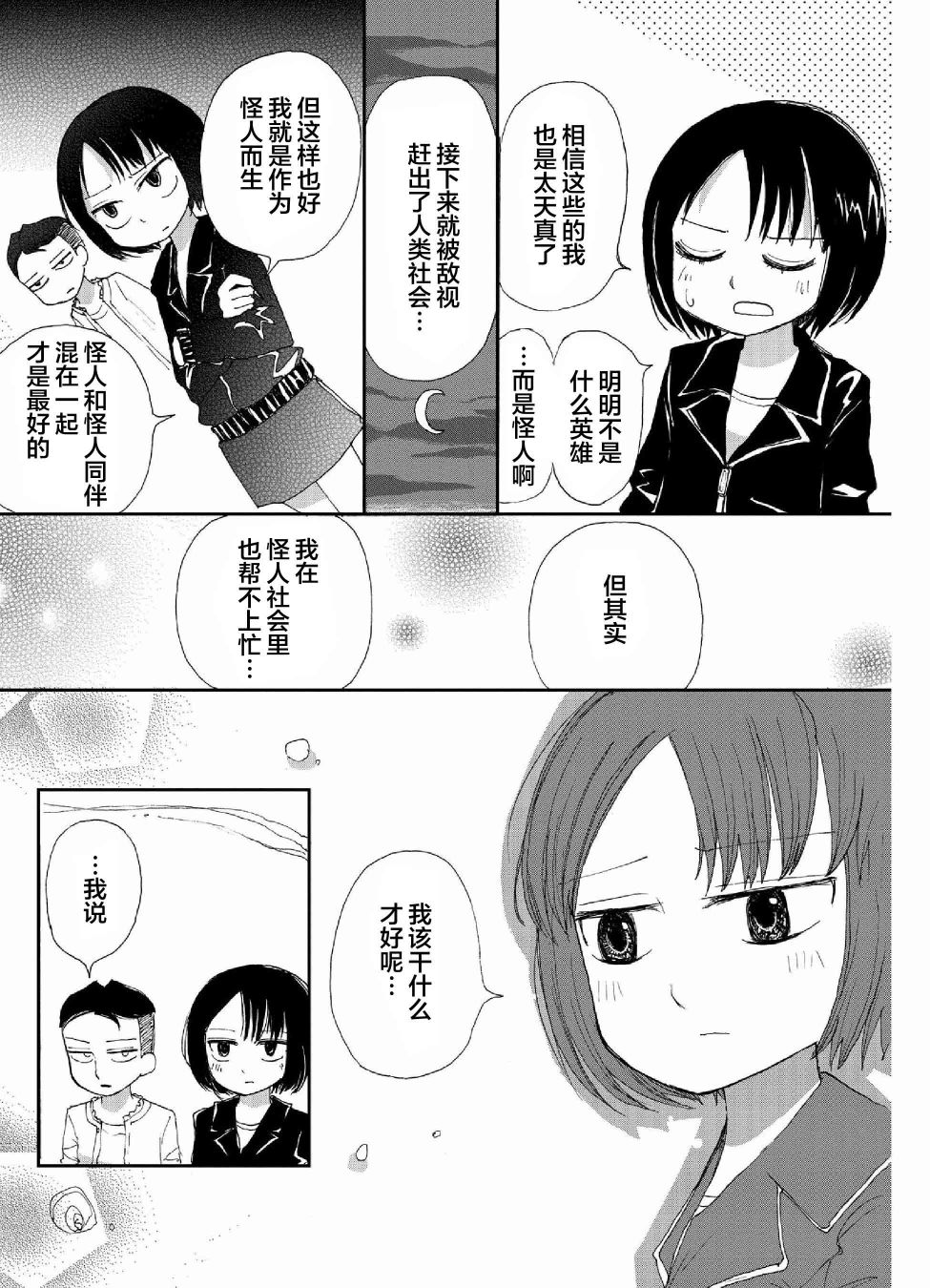 賓克與羅莎 - 6話 - 1