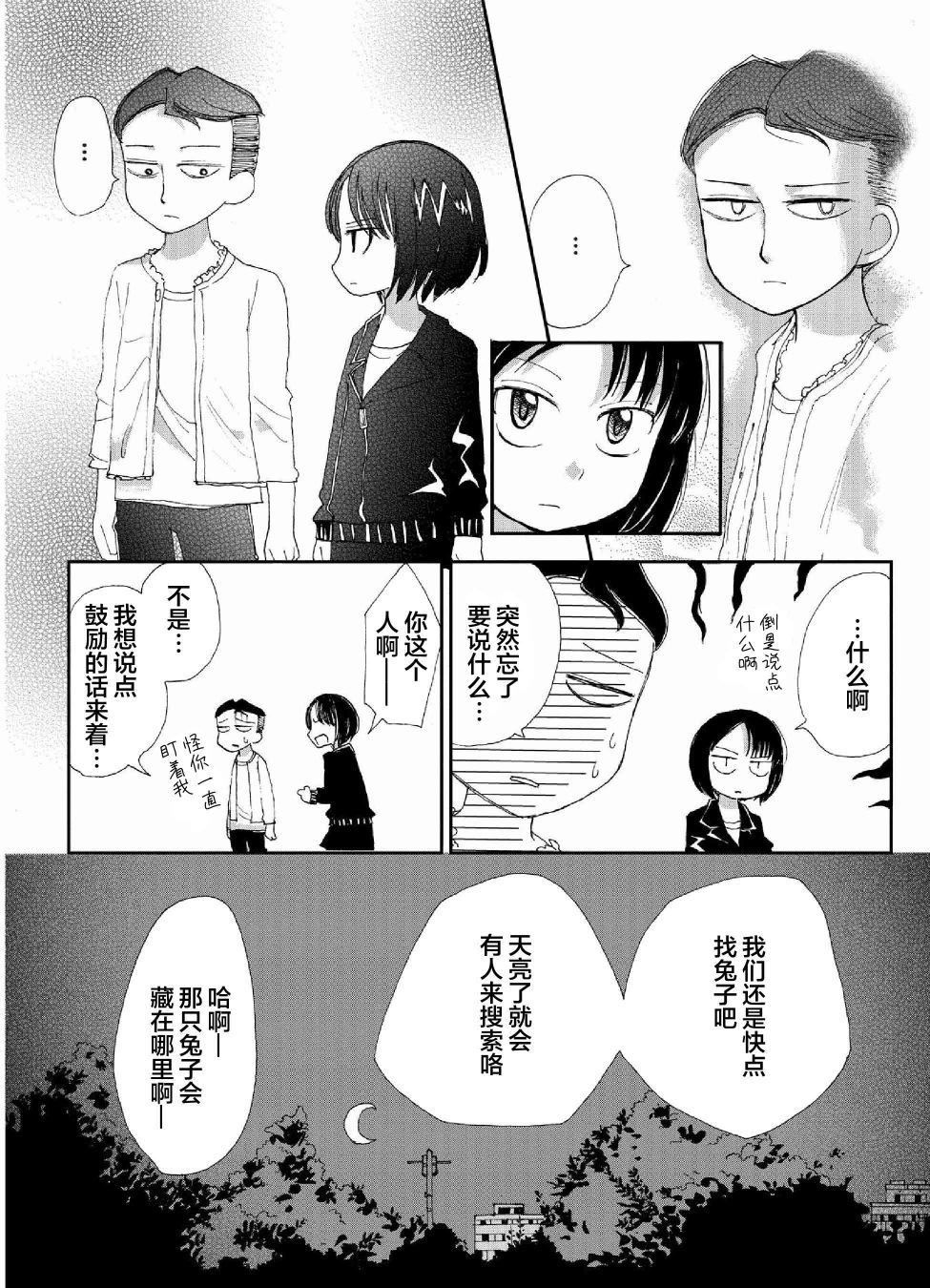 賓克與羅莎 - 6話 - 2