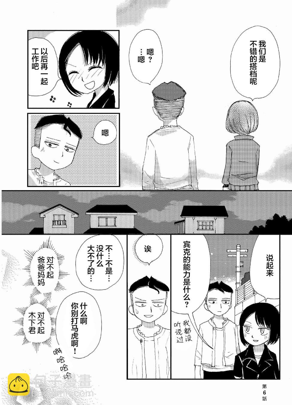 賓克與羅莎 - 6話 - 3