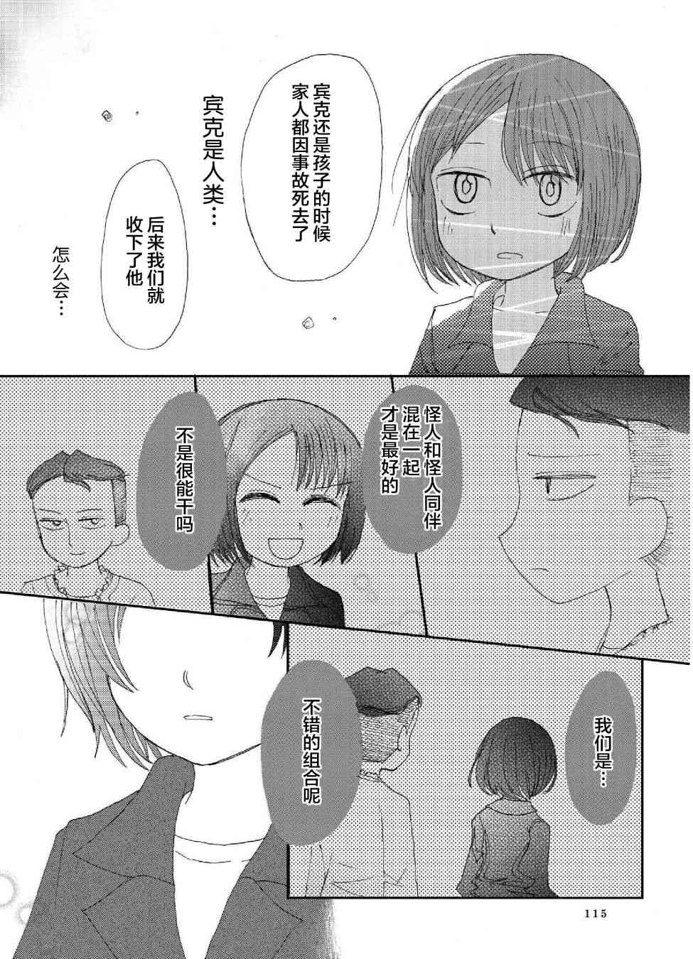 賓克與羅莎 - 6話 - 1