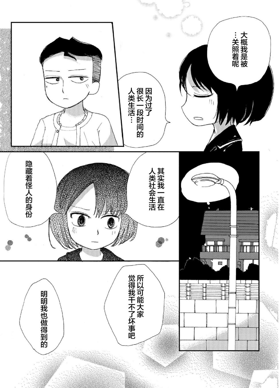 賓克與羅莎 - 6話 - 4