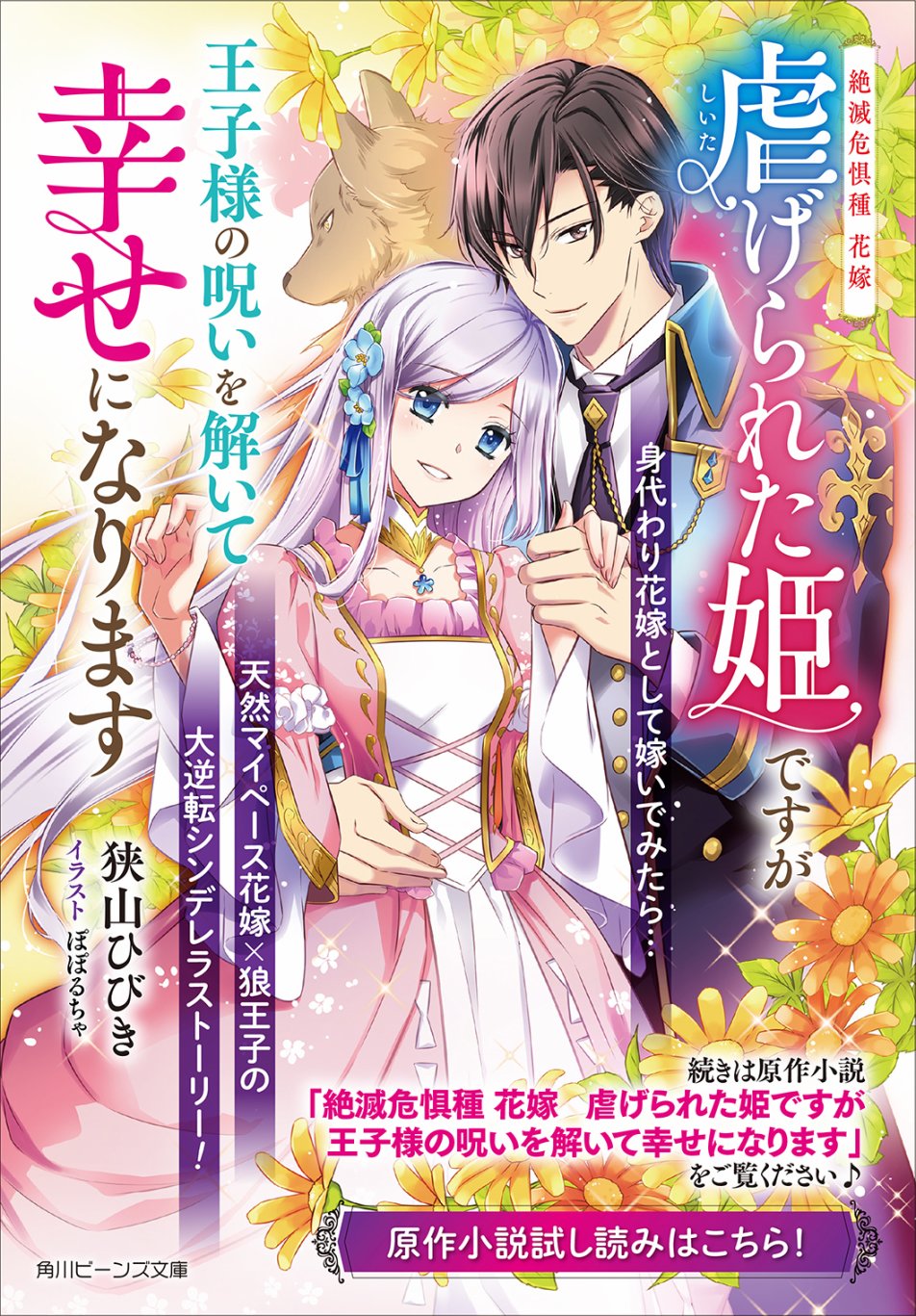 瀕危物種的新娘 - 第2.2話 - 2