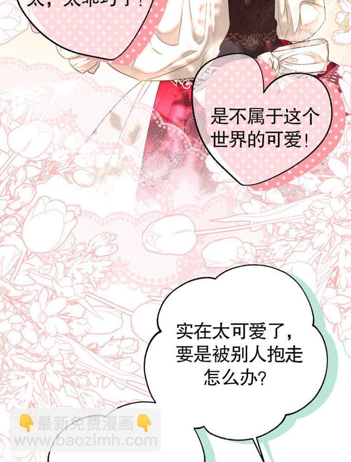 比起公主，侍女纔是我的天職 - 第32話(1/3) - 2