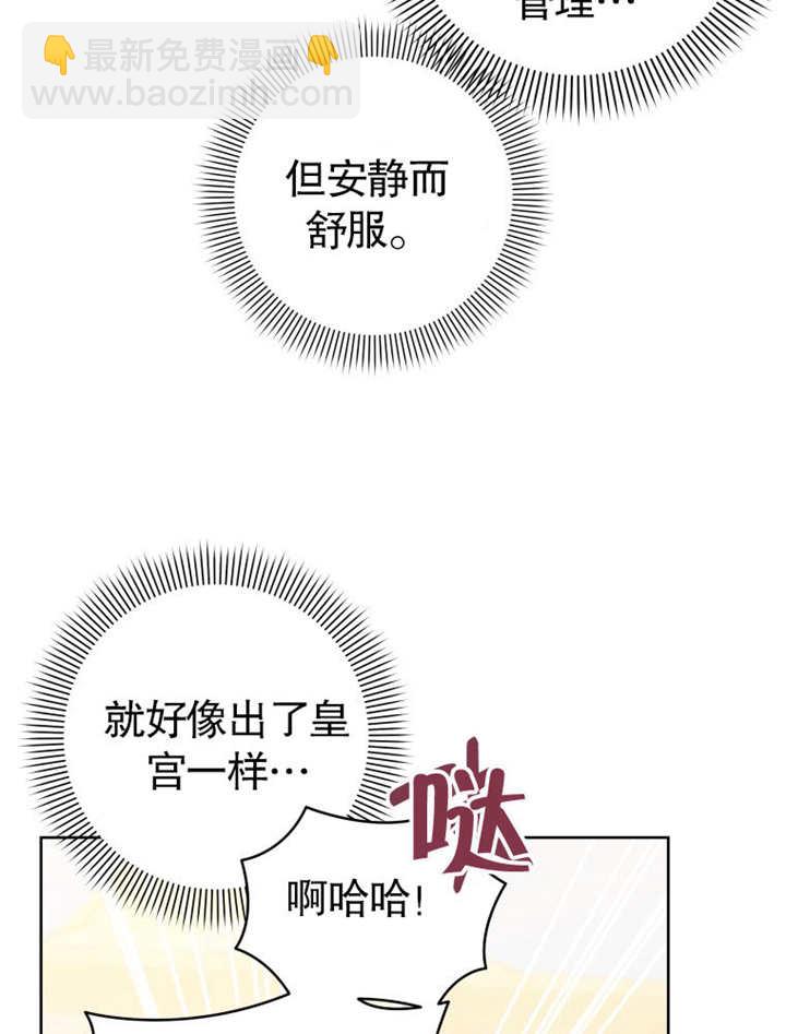 比起公主，侍女纔是我的天職 - 第32話(1/3) - 5
