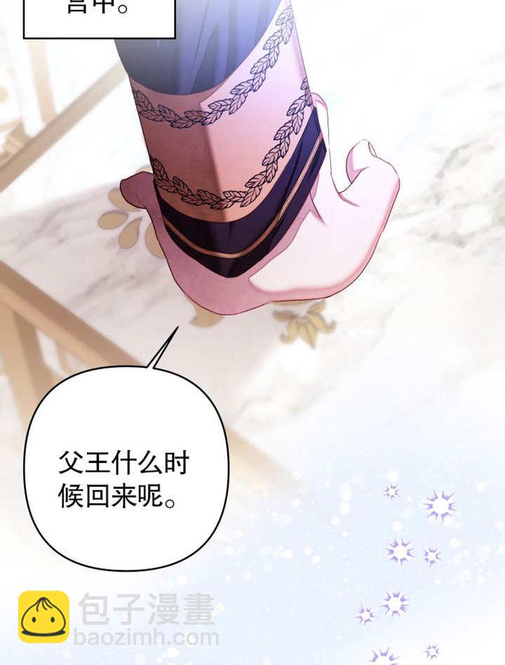 比起公主，侍女纔是我的天職 - 第32話(1/3) - 8