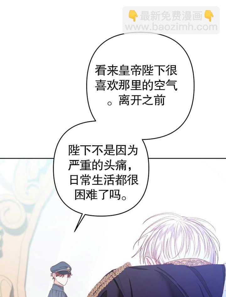 比起公主，侍女纔是我的天職 - 第32話(1/3) - 4