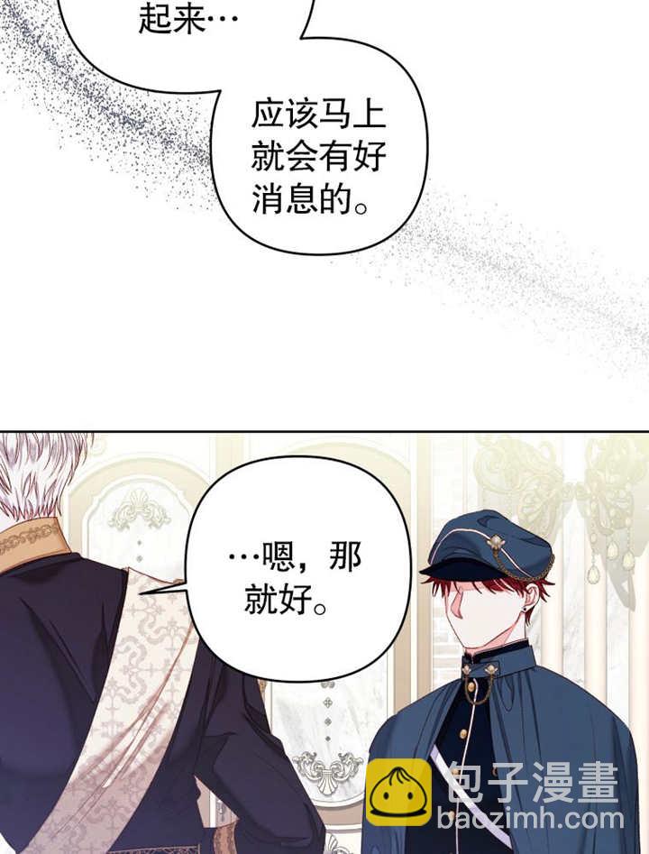 比起公主，侍女纔是我的天職 - 第32話(1/3) - 7