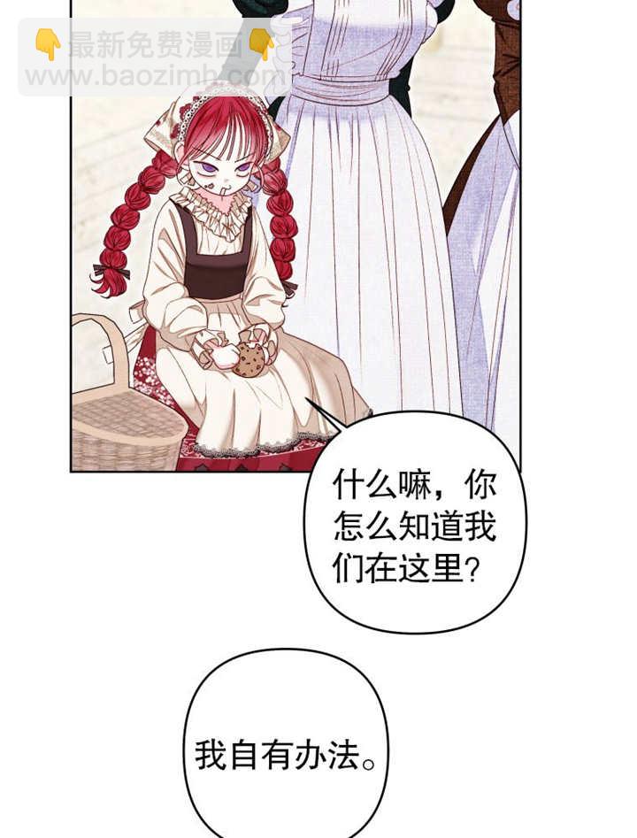 比起公主，侍女纔是我的天職 - 第32話(1/3) - 4